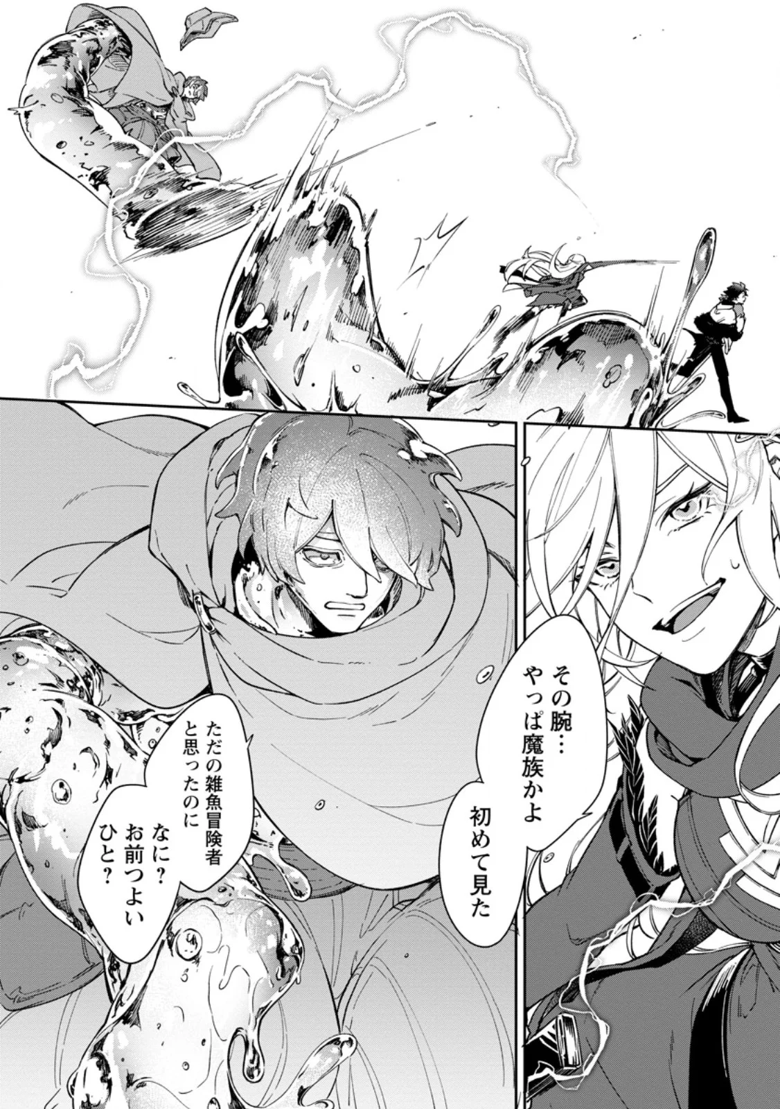 EIYU BRA N NO JINSEI KEIKAKU DAINI NO JINSEI HA ZATSUYO GAKARI DE ONEGAI SHIMASU Chapter 17.3 page 4 - nihonkuni.com