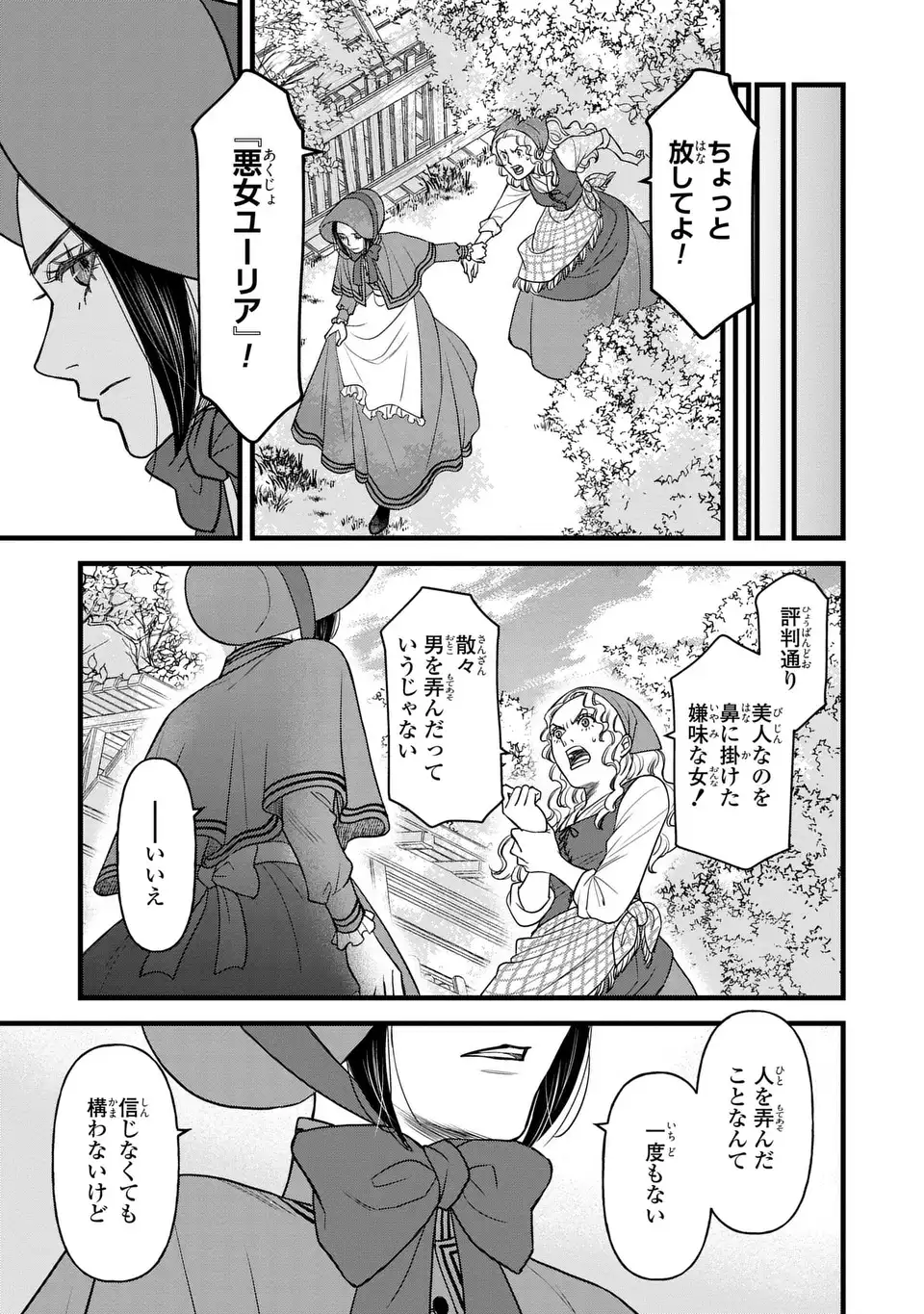 SHINIGAMI TO REIJOU Chapter 7 page 23 - nihonkuni.com