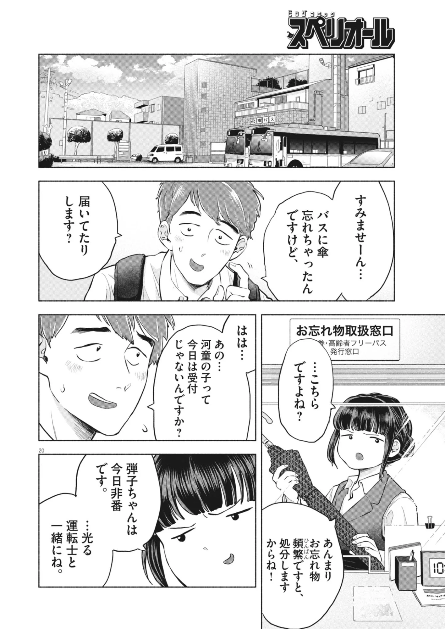 Read HIKATTE! TSUKISHIRO-SAN Chapter 26 [High Quality / Full] - Page 20 - nicomanga.net