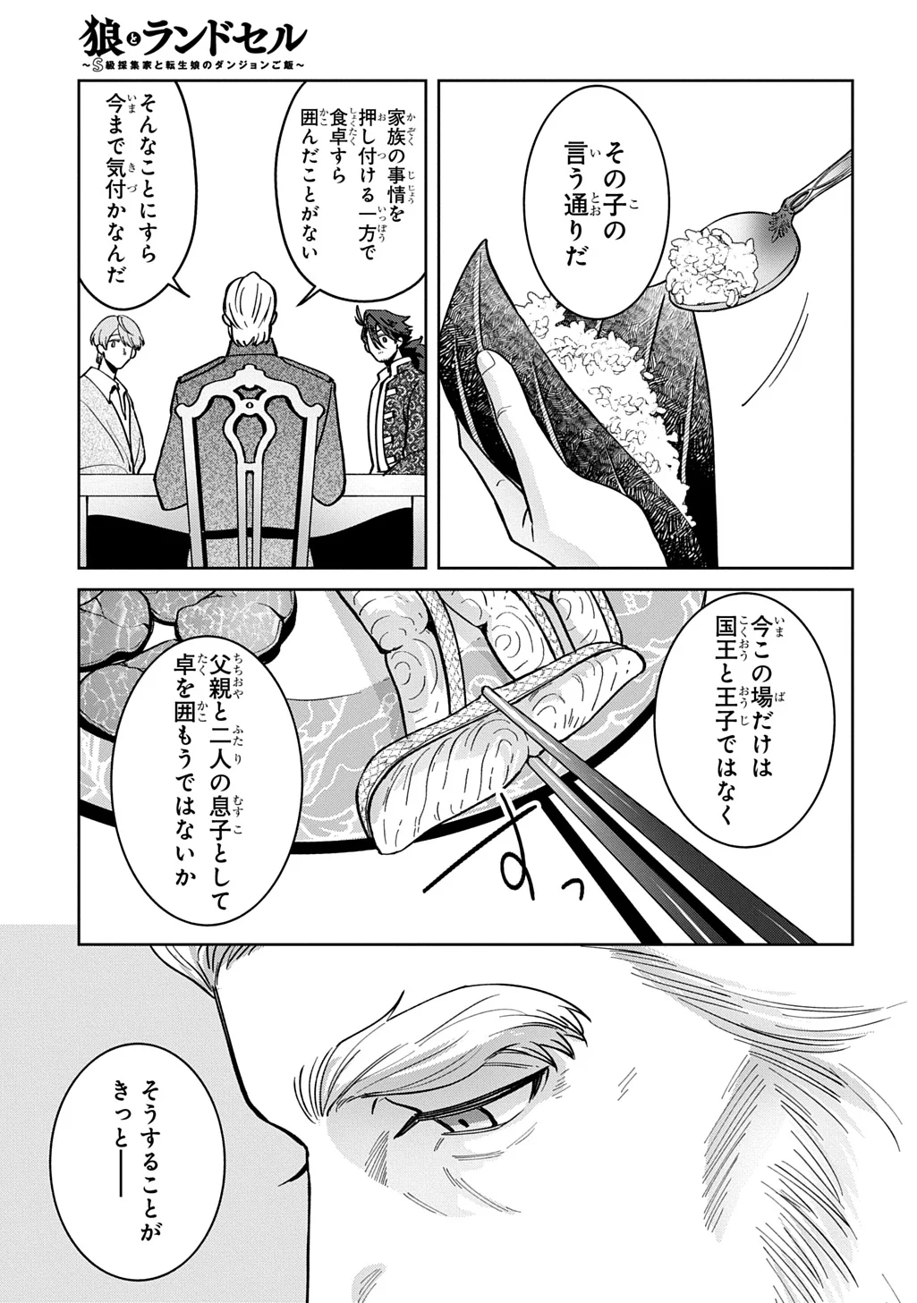 OKAMI TO RANDOSERU: KYU SAISHUKA TO TENSEI MUSUME NO DANJON GOHAN Chapter 7.2 page 5 - nihonkuni.com