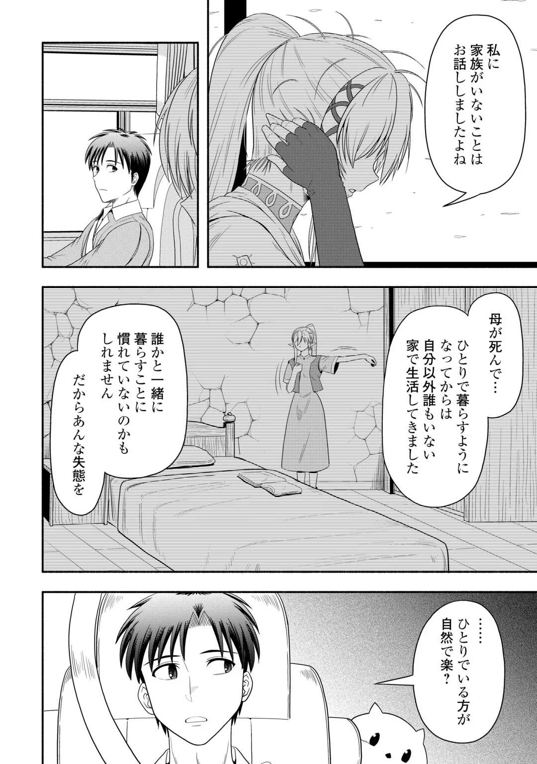 CAMPING CAR DE YUKU ISEKAI TSUREZURE KIKOU Chapter 10 page 20 - nihonkuni.com