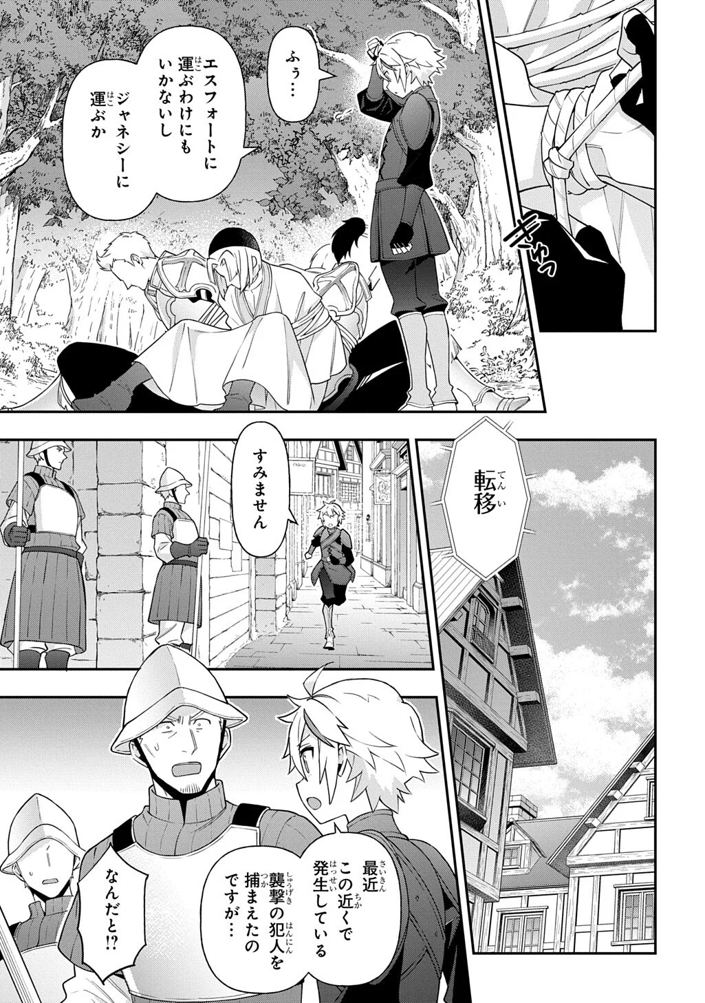 TENSEI KIZOKU NO ISEKAI BOUKENROKU ~JICHOU WO SHIRANAI KAMIGAMI NO SHITO~ - RAW Chapter 80.2 page 12 - nihonkuni.com