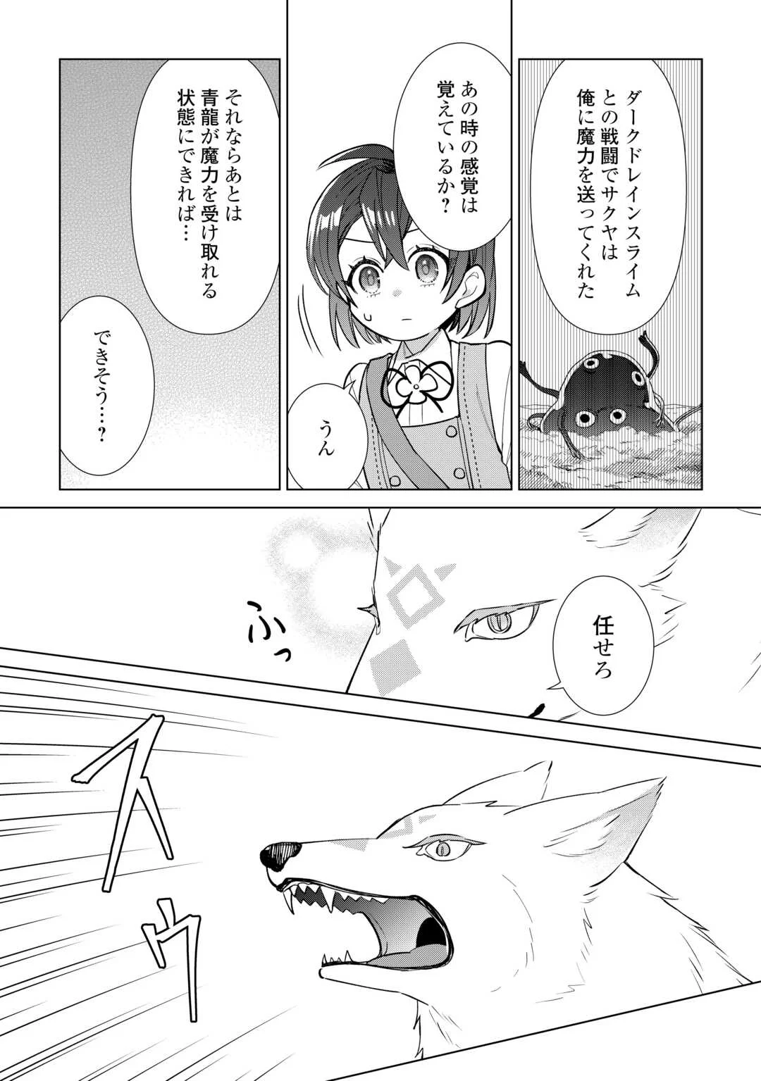 TENSEI YOUJO WA ONEGAI SHITAI Chapter 23 - Page 17