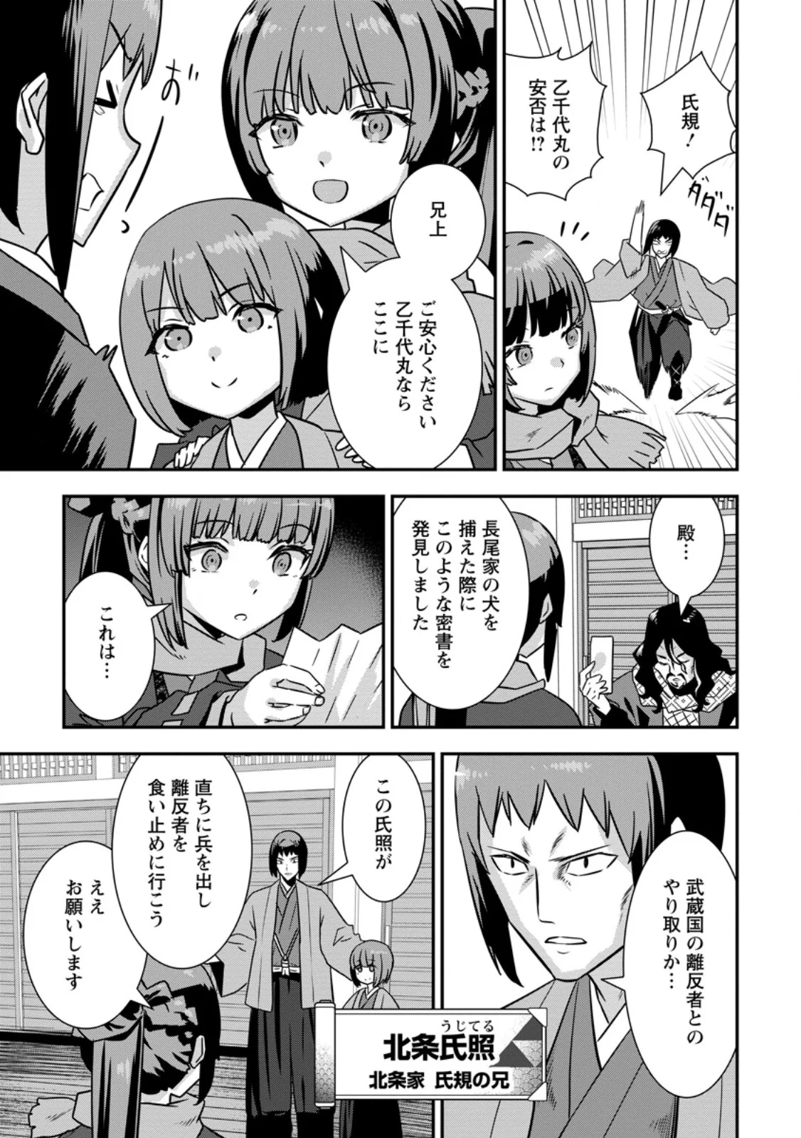 TENSEI! TAKENAKA HANBEE ~ BUSHOU NI TENSEI SHITA NAKAMATACHI TO SENGOKU RANSE O IKINUKU ~ (MANGA) - RAW Chapter 35.2 page 8 - nihonkuni.com