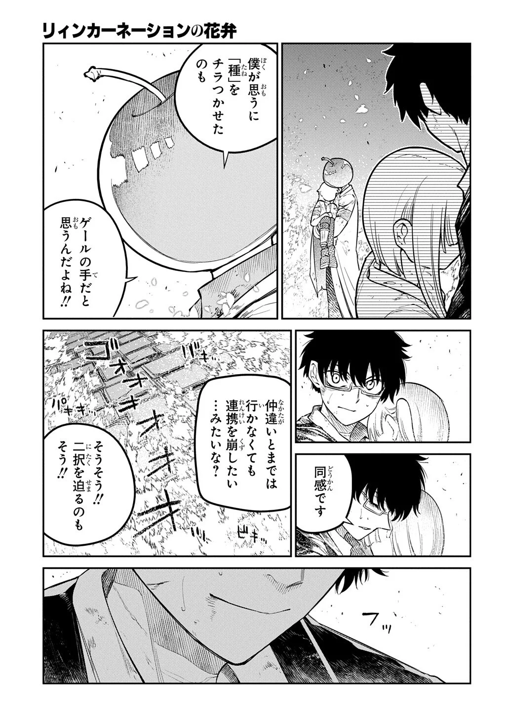 REINCARNATION NO KABEN - RAW Chap 123.1 - Pic 9