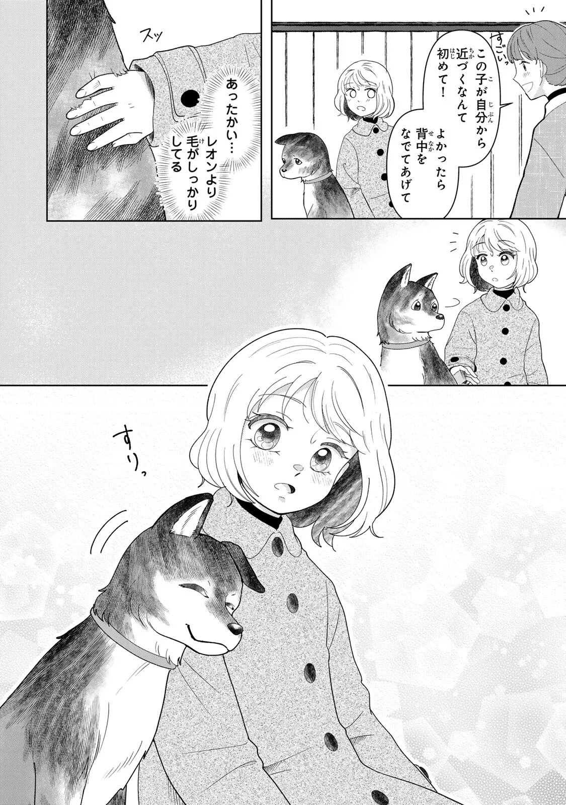 Read YOAKE WO TSURETEKURU INU Chapter 6.2 [High Quality / Full] - Page 2 - nicomanga.com