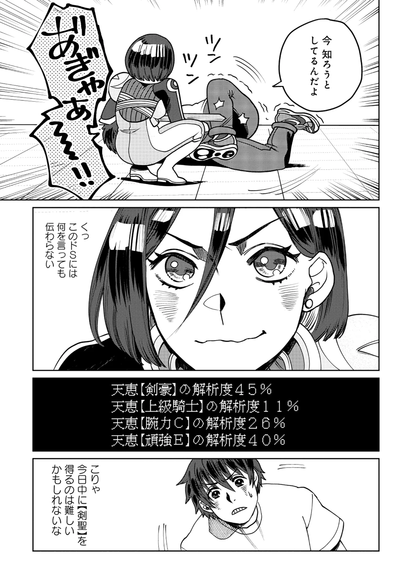 TENSAI KAKENSHO NO SHUUSAI ITANJI ~ TENSAI NO NOURYOKU WO SUBETE TORIKOMU, SHUUSAI NO NARIAGARI Chapter 11.1 - Page 7