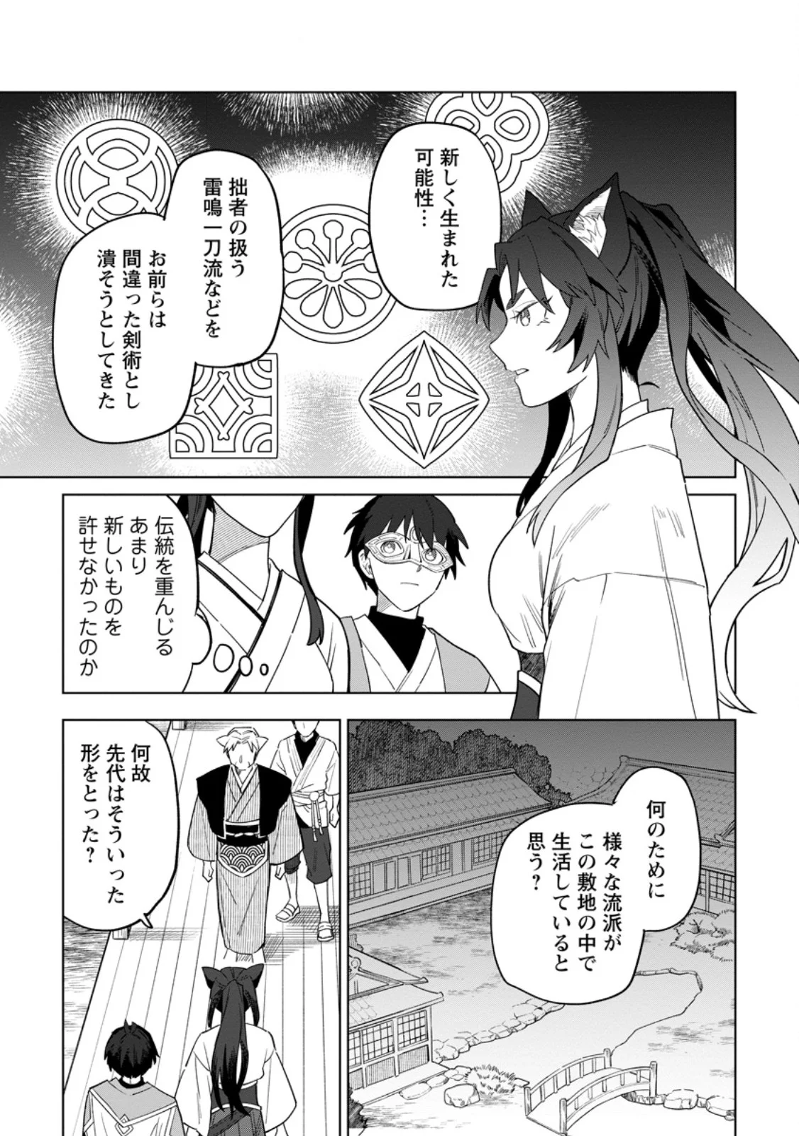 THE WHITE MAGE WHO WAS BANISHED FROM THE HEROS PARTY IS PICKED UP BY AN S RANK ADVENTURER ~ THIS WHITE MAGE IS TOO OUT OF THE ORDINARY! Chapter 55.1 page 9 - nihonkuni.com