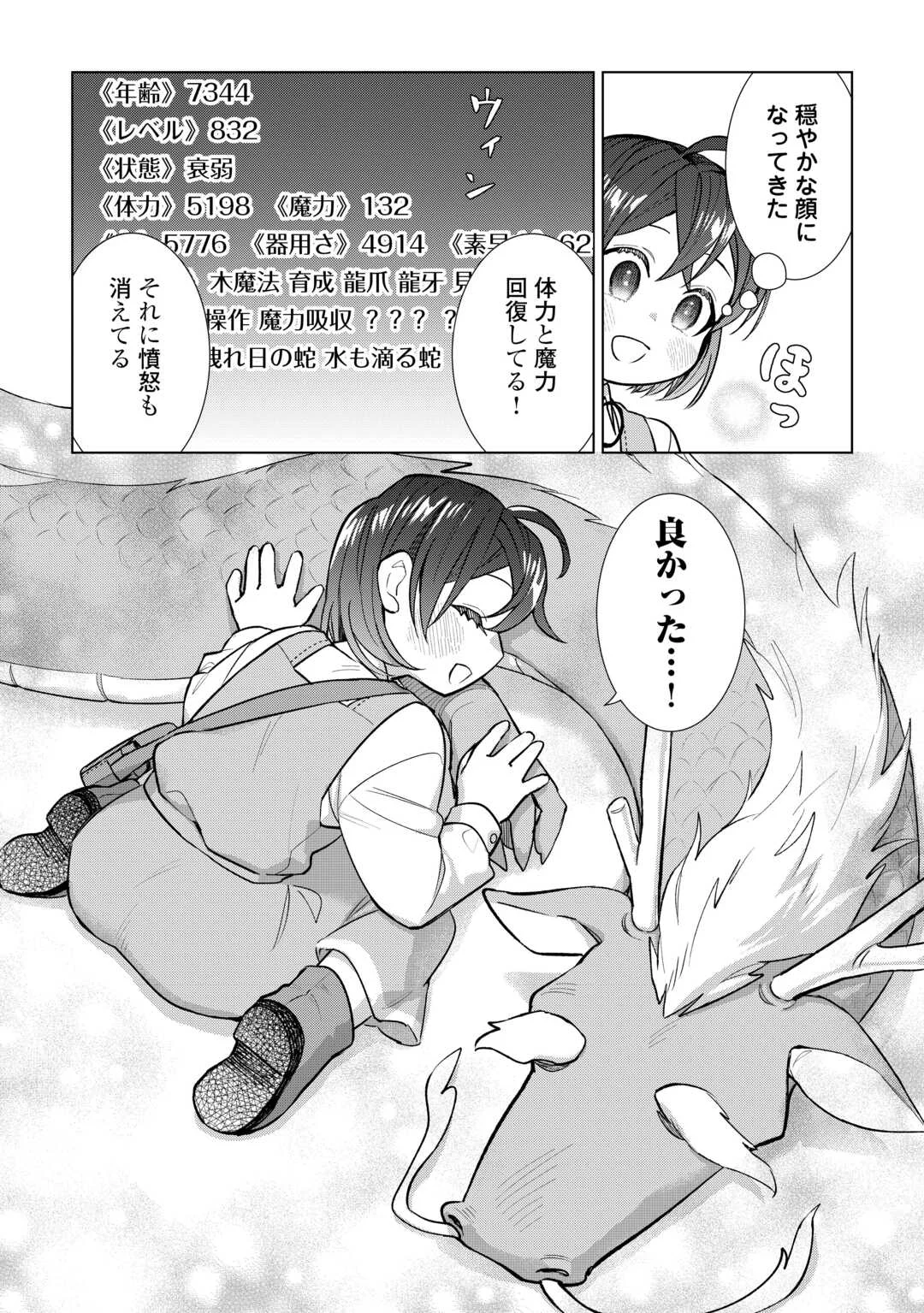 TENSEI YOUJO WA ONEGAI SHITAI Chapter 23 - Page 22
