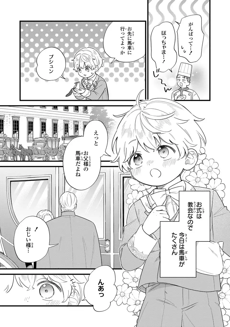 AKUYAKU NO GOREISOKU NO DOUNIKA SHITAI NICHIJOU Chap 68 - Pic 3