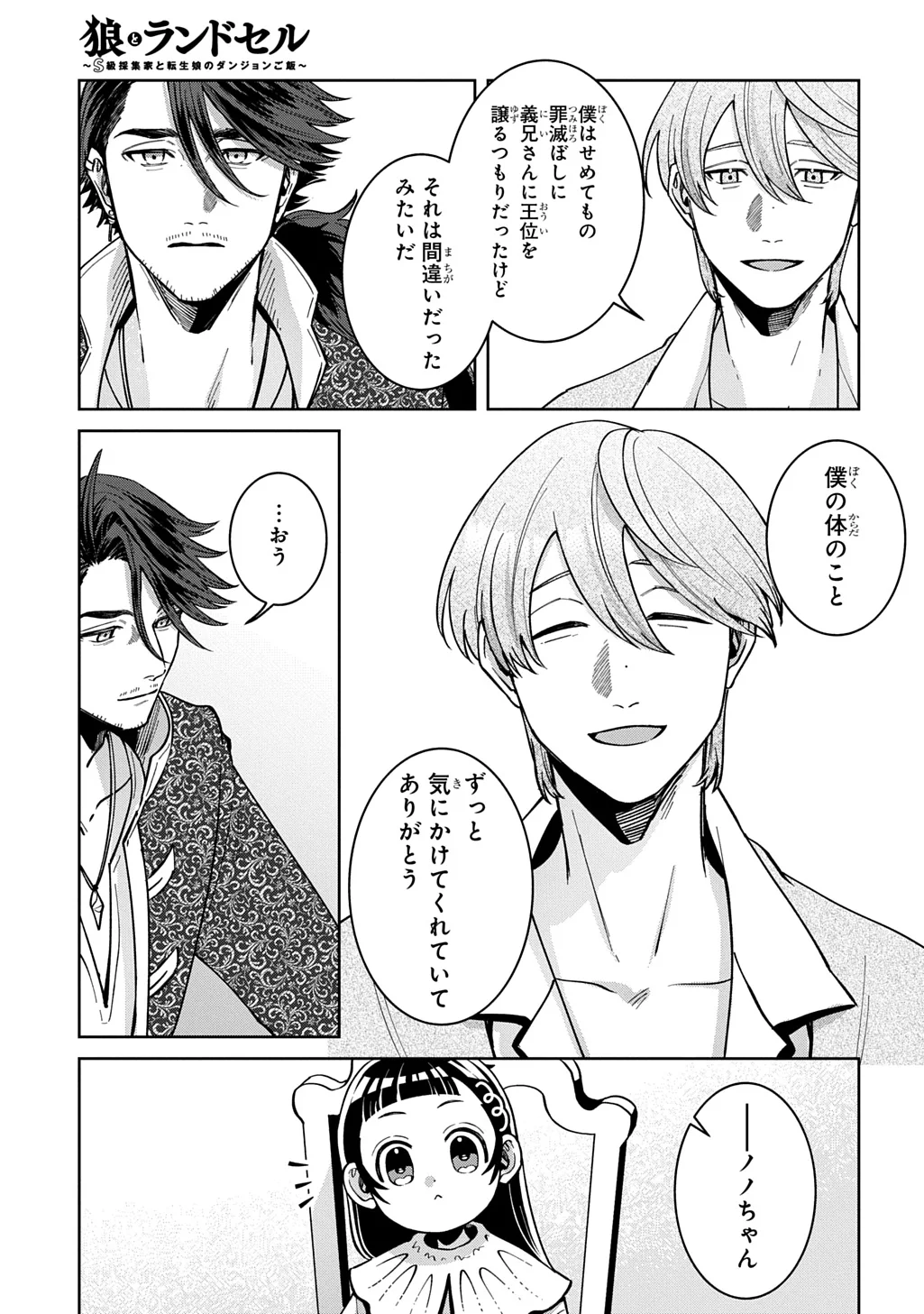 OKAMI TO RANDOSERU: KYU SAISHUKA TO TENSEI MUSUME NO DANJON GOHAN Chapter 7.2 page 17 - nihonkuni.com
