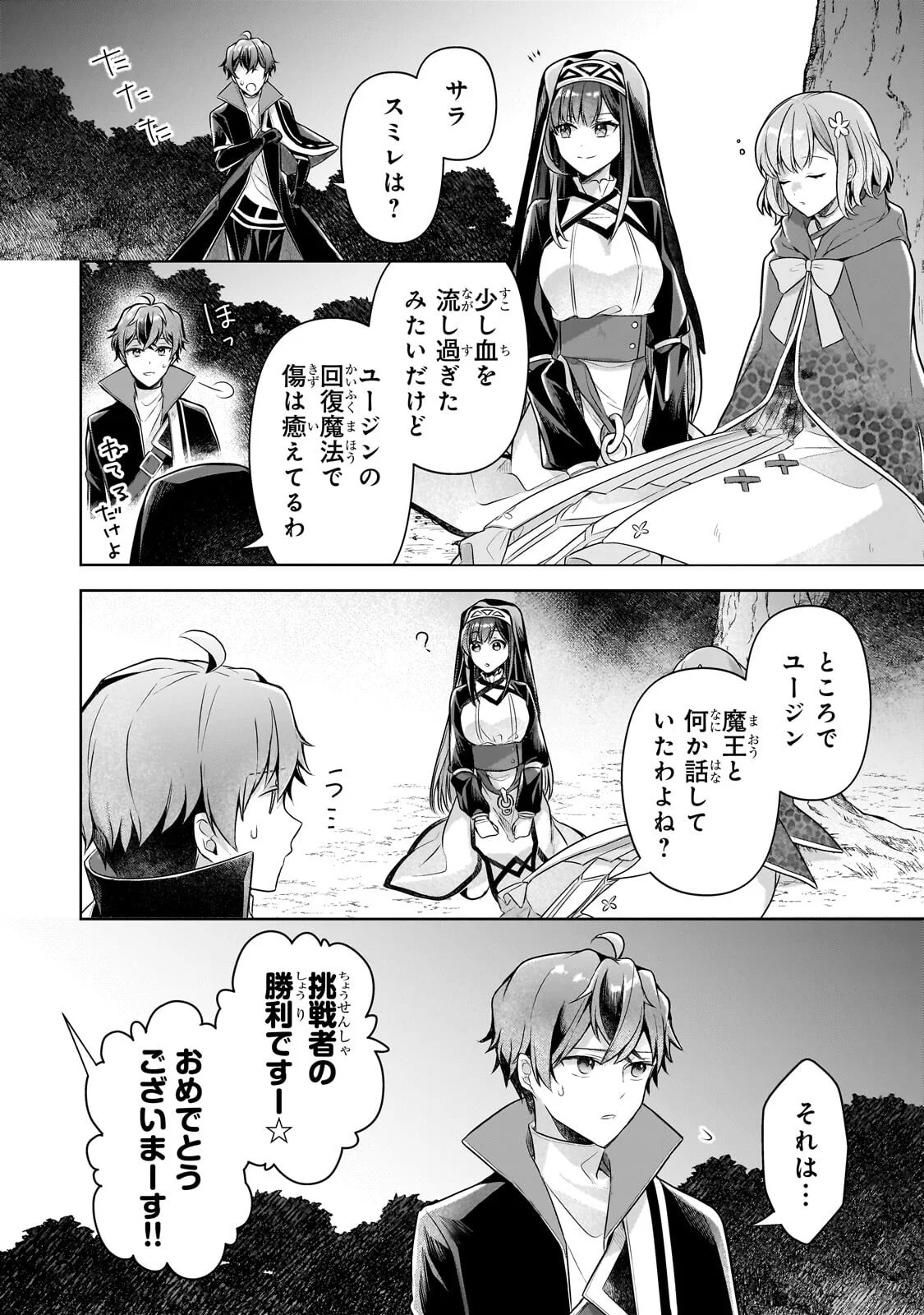 KOUGEKIRYOKU ZERO KARA HAJIMERU KENSEITAN Chapter 22.1 page 14 - nihonkuni.com