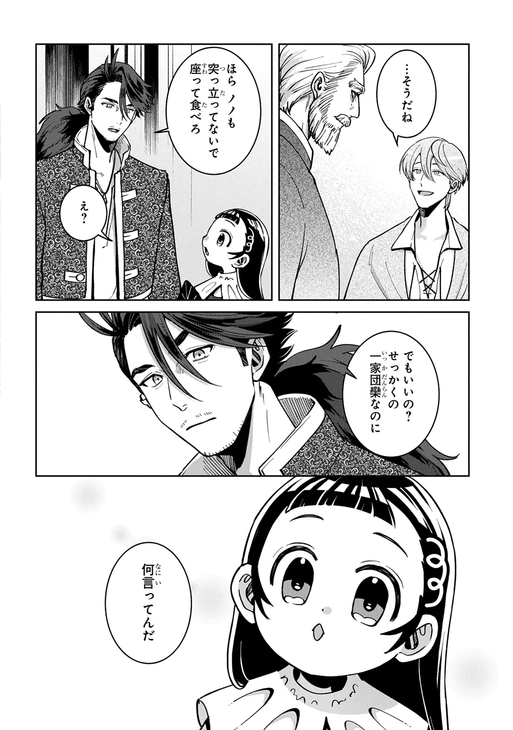 OKAMI TO RANDOSERU: KYU SAISHUKA TO TENSEI MUSUME NO DANJON GOHAN Chapter 7.2 page 8 - nihonkuni.com