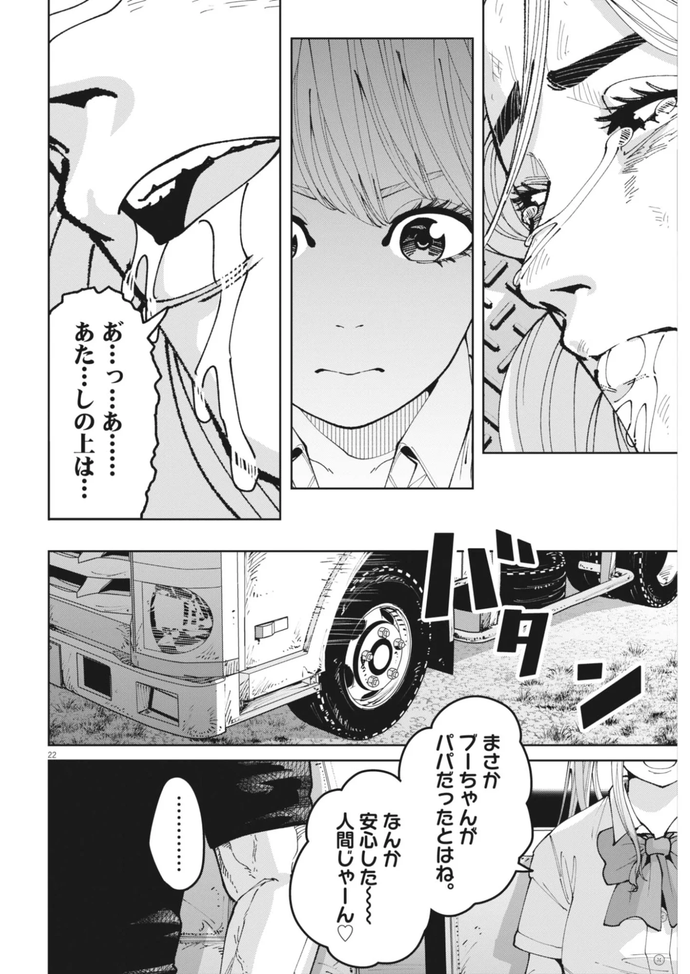 Read KIKI KILL Chapter 7 [High Quality / Full] - Page 22 - nicomanga.com