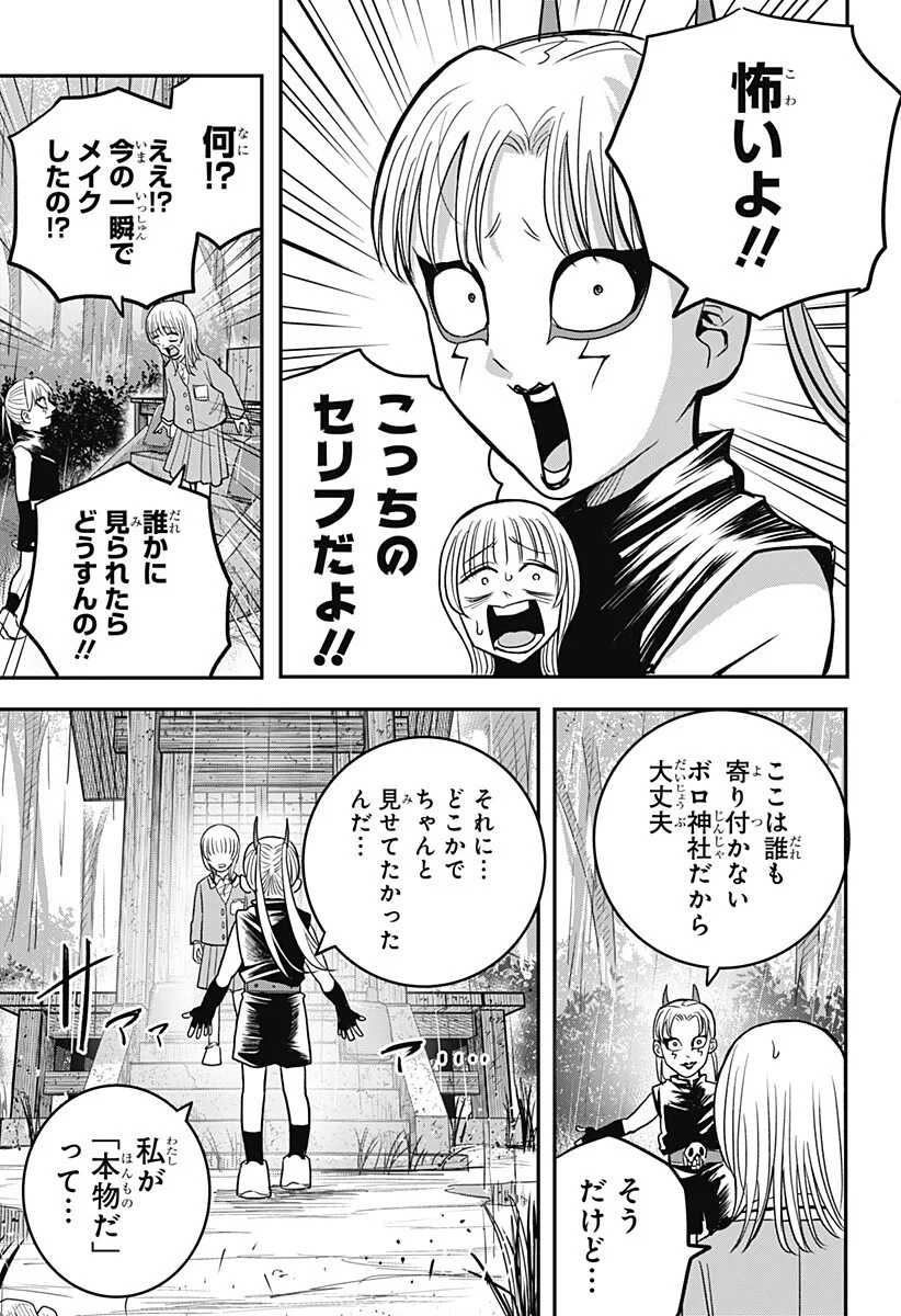Read A, AKUMA-CHAN Chapter 6 [High Quality / Full] - Page 9 - nicomanga.com