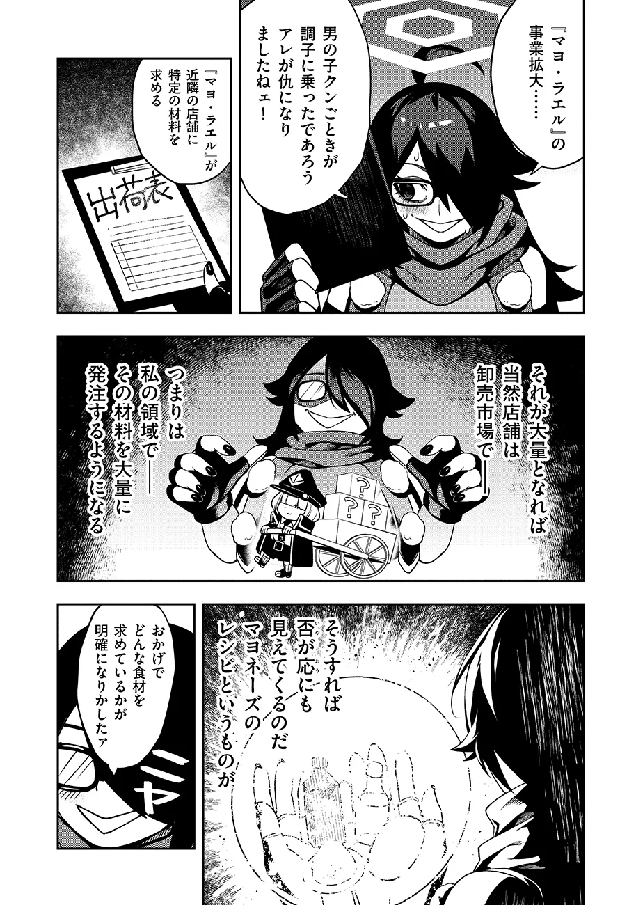 MAYONNAISE OU WA BINBOU NI NARITAI! "DANJOHI 1:100" SEKAI DE IKU KANCHIGAI SHUSSE KAIDOU Chapter 4 - Page 12