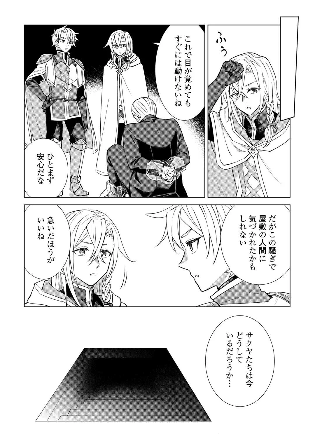 TENSEI YOUJO WA ONEGAI SHITAI Chapter 23 - Page 8