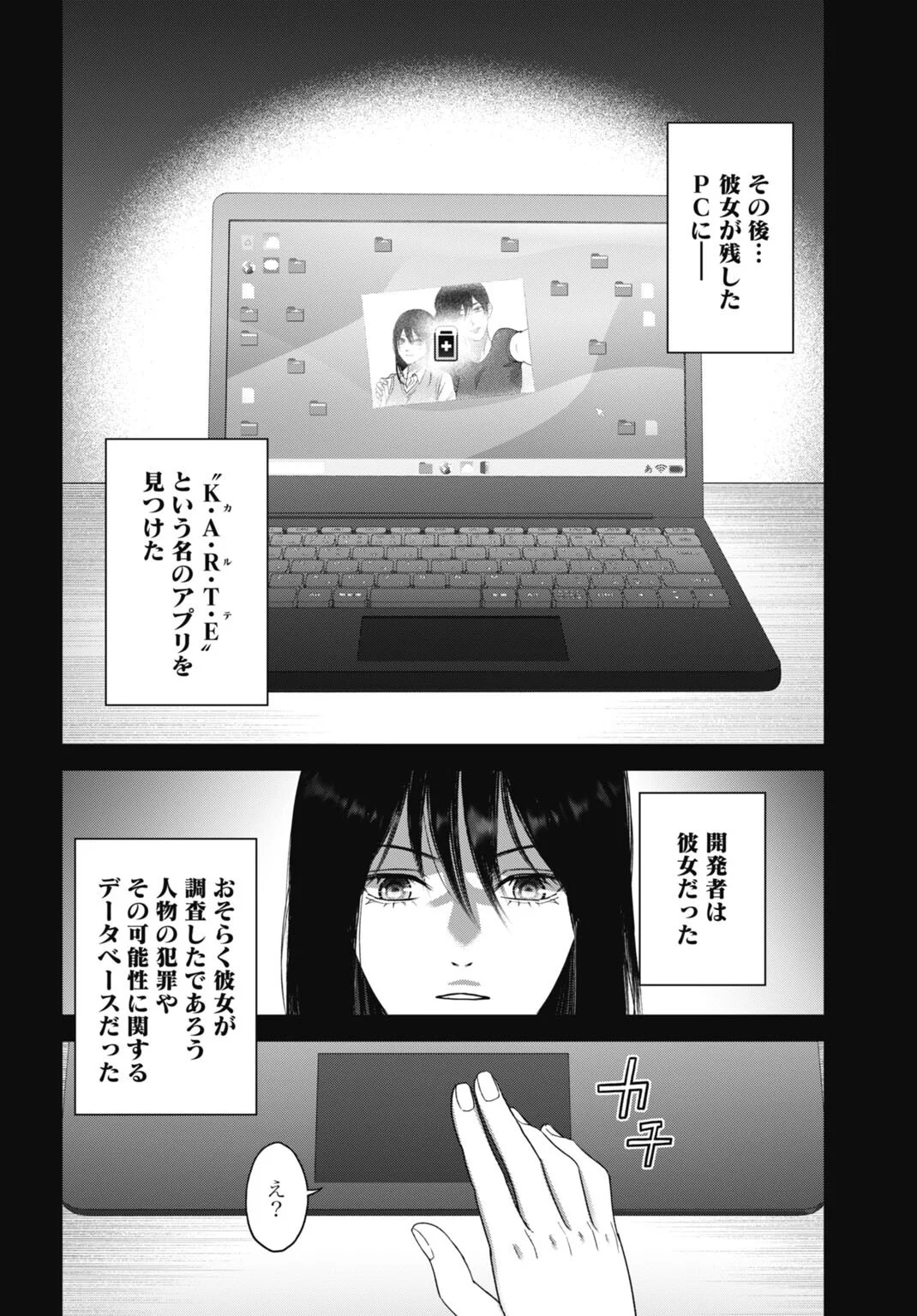 Read DATENCHI NO KARUTE Chapter 28 [High Quality / Full] - Page 10 - nicomanga.com