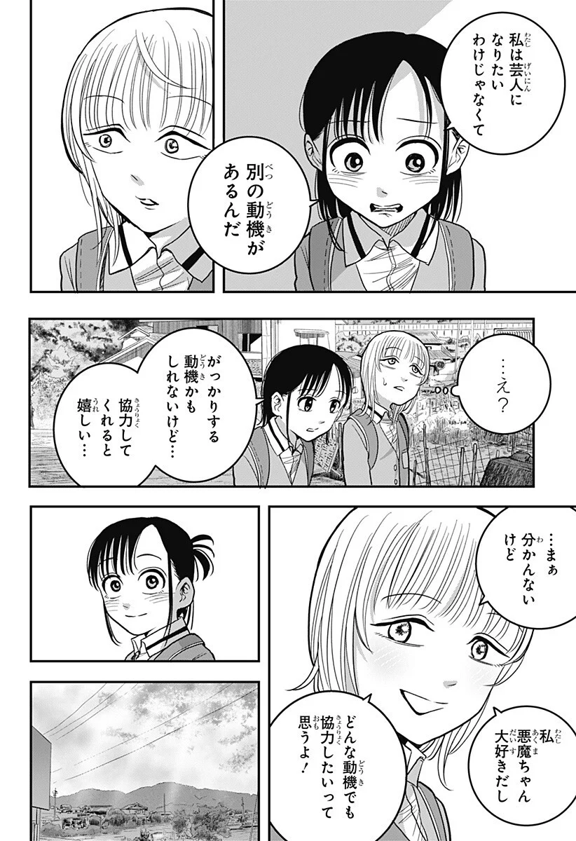 Read A, AKUMA-CHAN Chapter 6 [High Quality / Full] - Page 2 - nicomanga.com