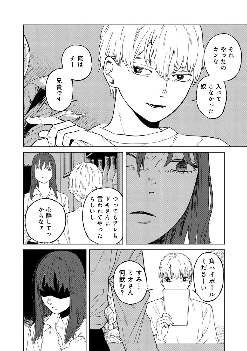 Read ABUKU NO SHIMAI Chapter 7 [High Quality / Full] - Page 19 - nicomanga.net
