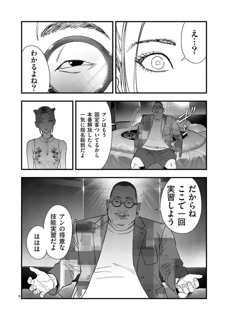 Read TATAKI THE SIDE HUSTLE Chapter 6 [High Quality / Full] - Page 6 - nicomanga.net