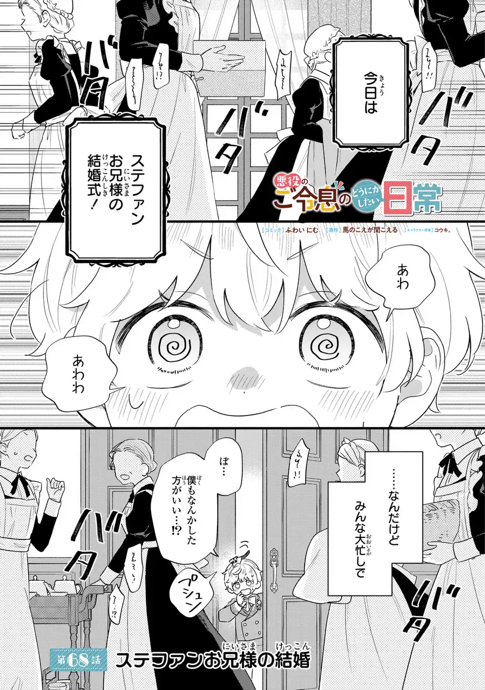 AKUYAKU NO GOREISOKU NO DOUNIKA SHITAI NICHIJOU Chap 68 - Pic 1