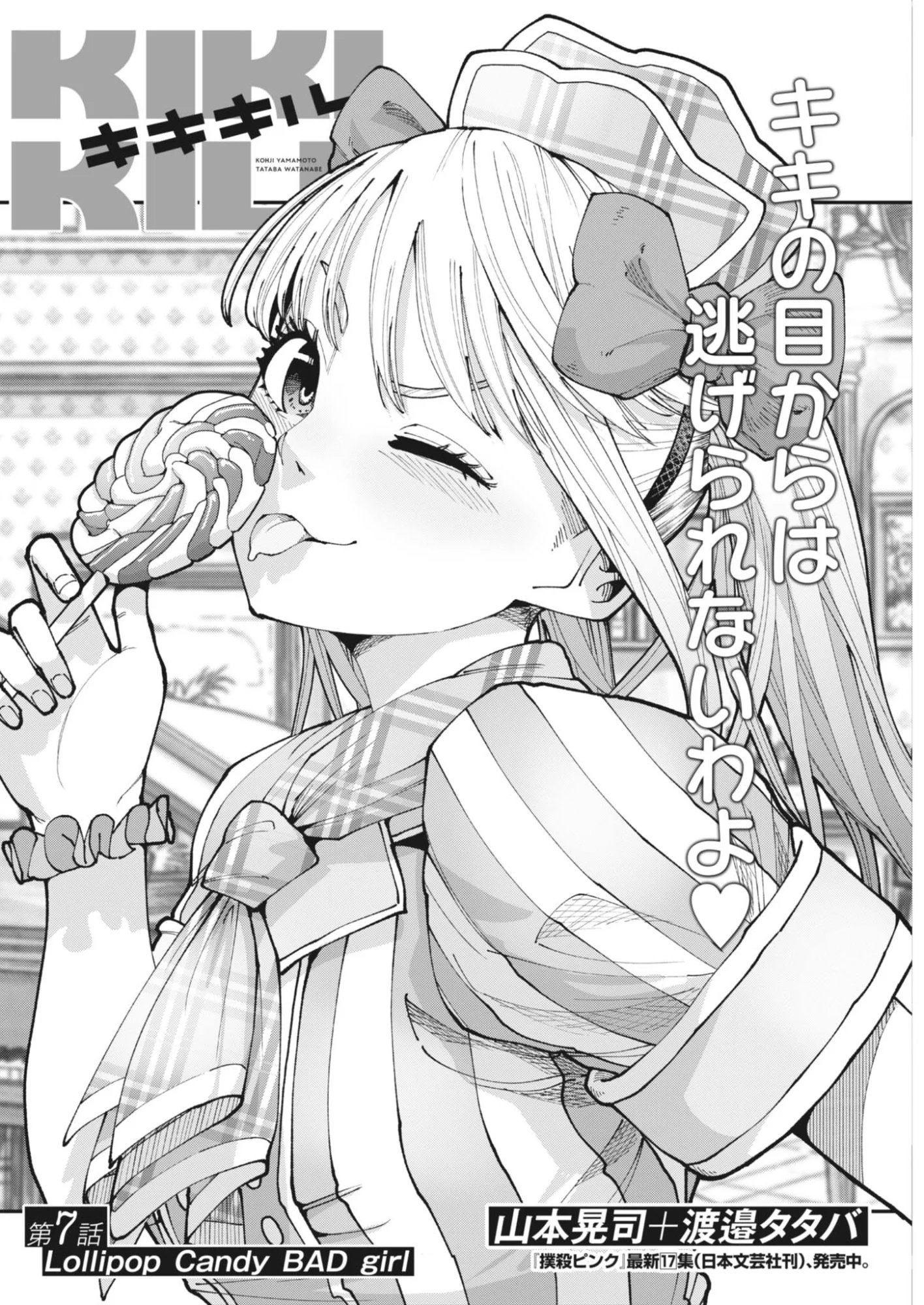 Read KIKI KILL Chapter 7 [High Quality / Full] - Page 4 - nicomanga.com