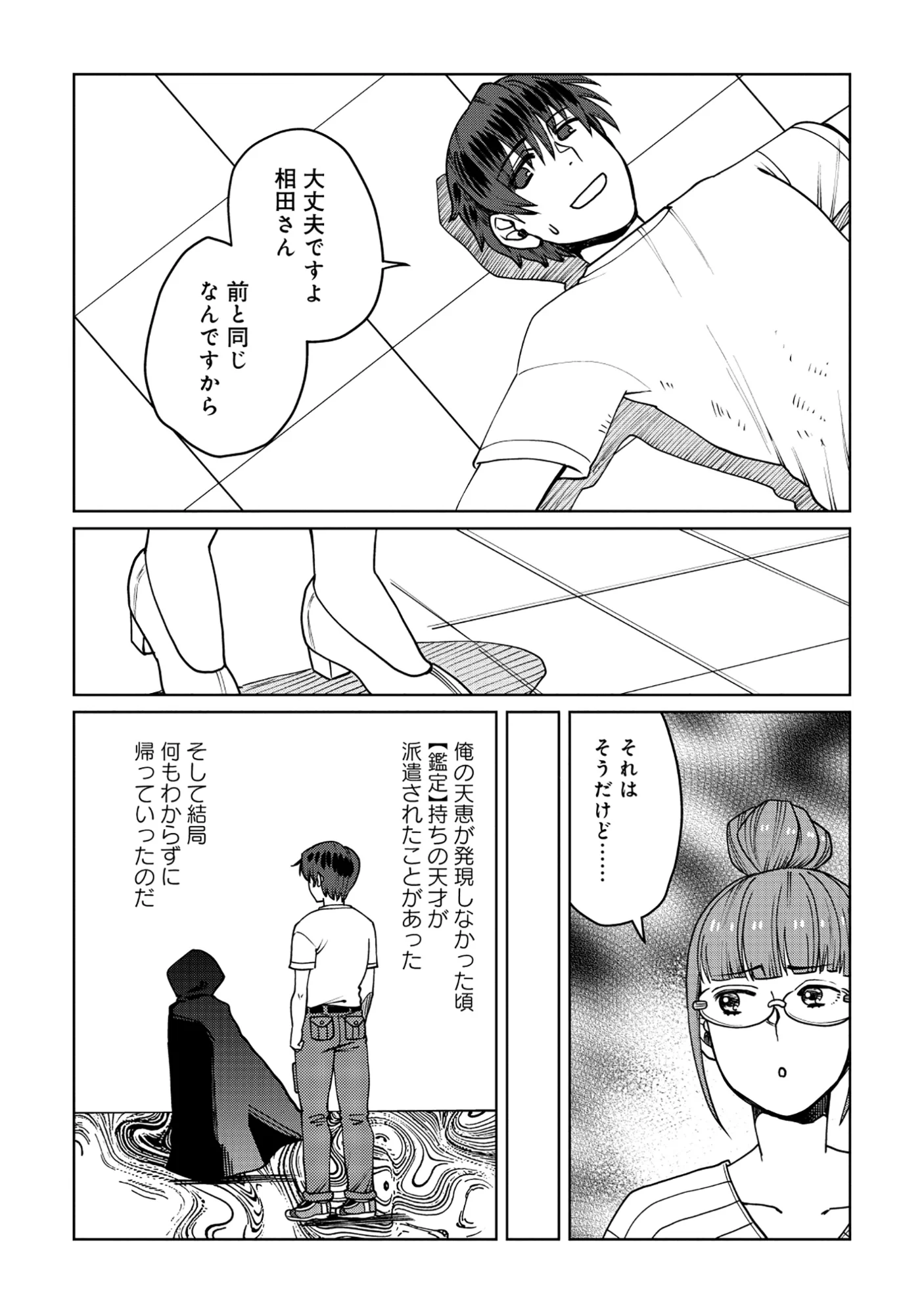 TENSAI KAKENSHO NO SHUUSAI ITANJI ~ TENSAI NO NOURYOKU WO SUBETE TORIKOMU, SHUUSAI NO NARIAGARI Chapter 11.1 - Page 11