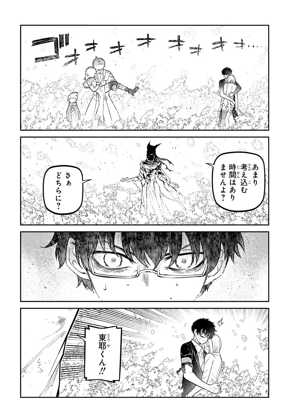 REINCARNATION NO KABEN - RAW Chap 123.1 - Pic 8