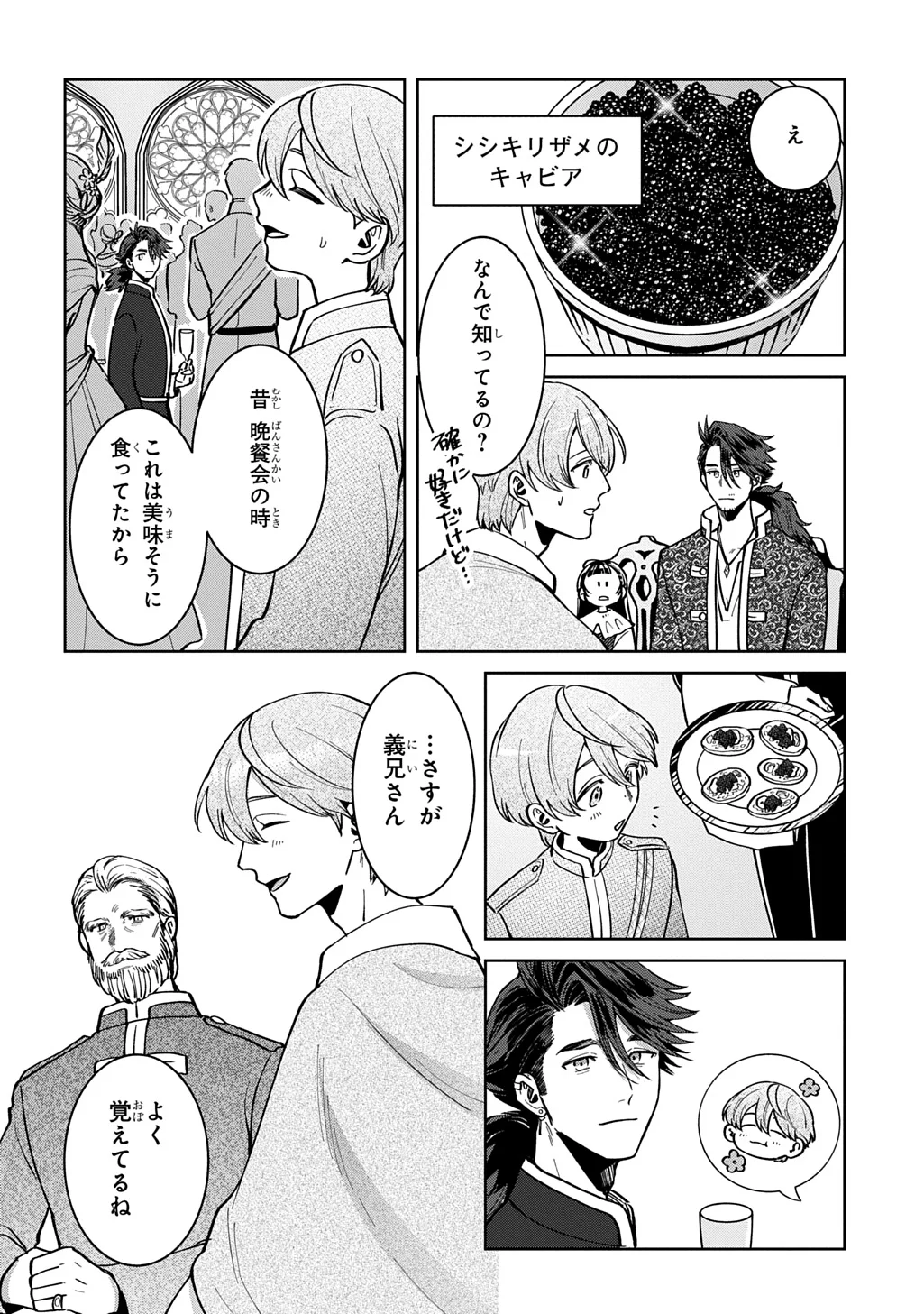 OKAMI TO RANDOSERU: KYU SAISHUKA TO TENSEI MUSUME NO DANJON GOHAN Chapter 7.2 page 10 - nihonkuni.com