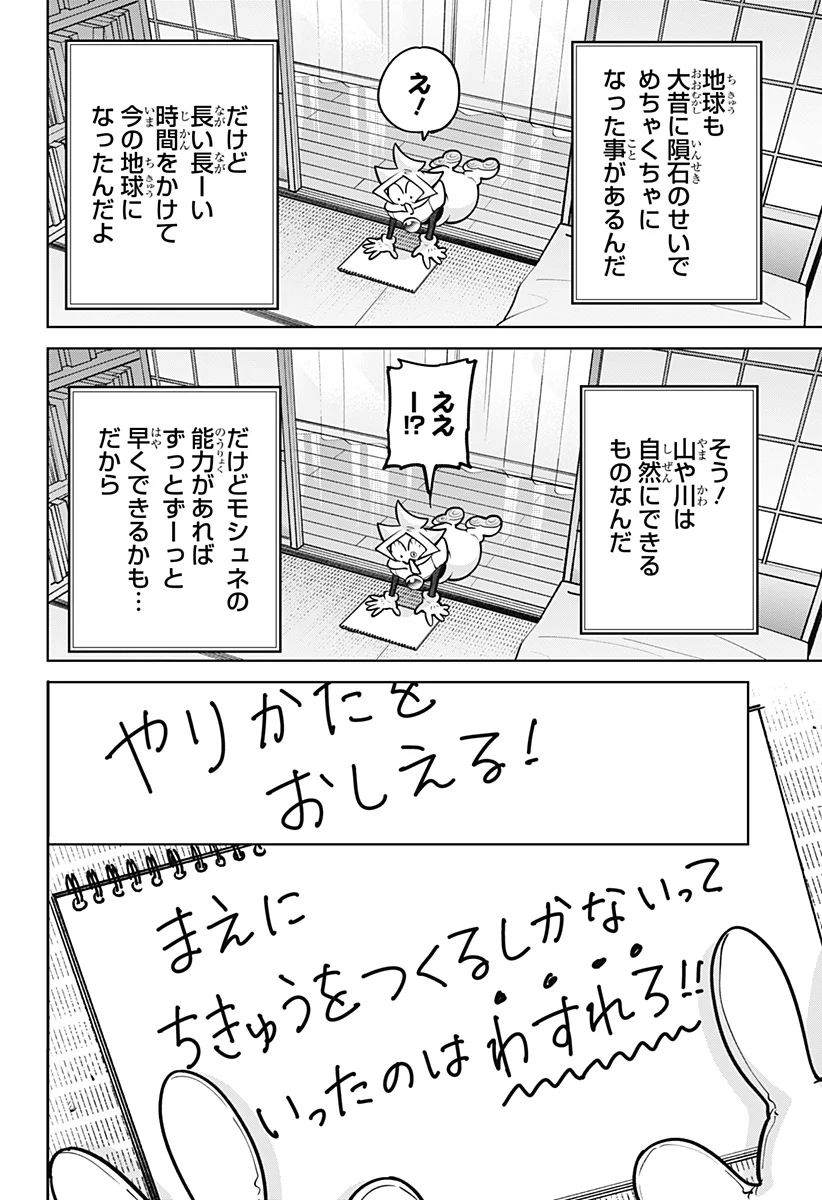 Read MOSHUNE PROJECT Chapter 12 [High Quality / Full] - Page 20 - nicomanga.com