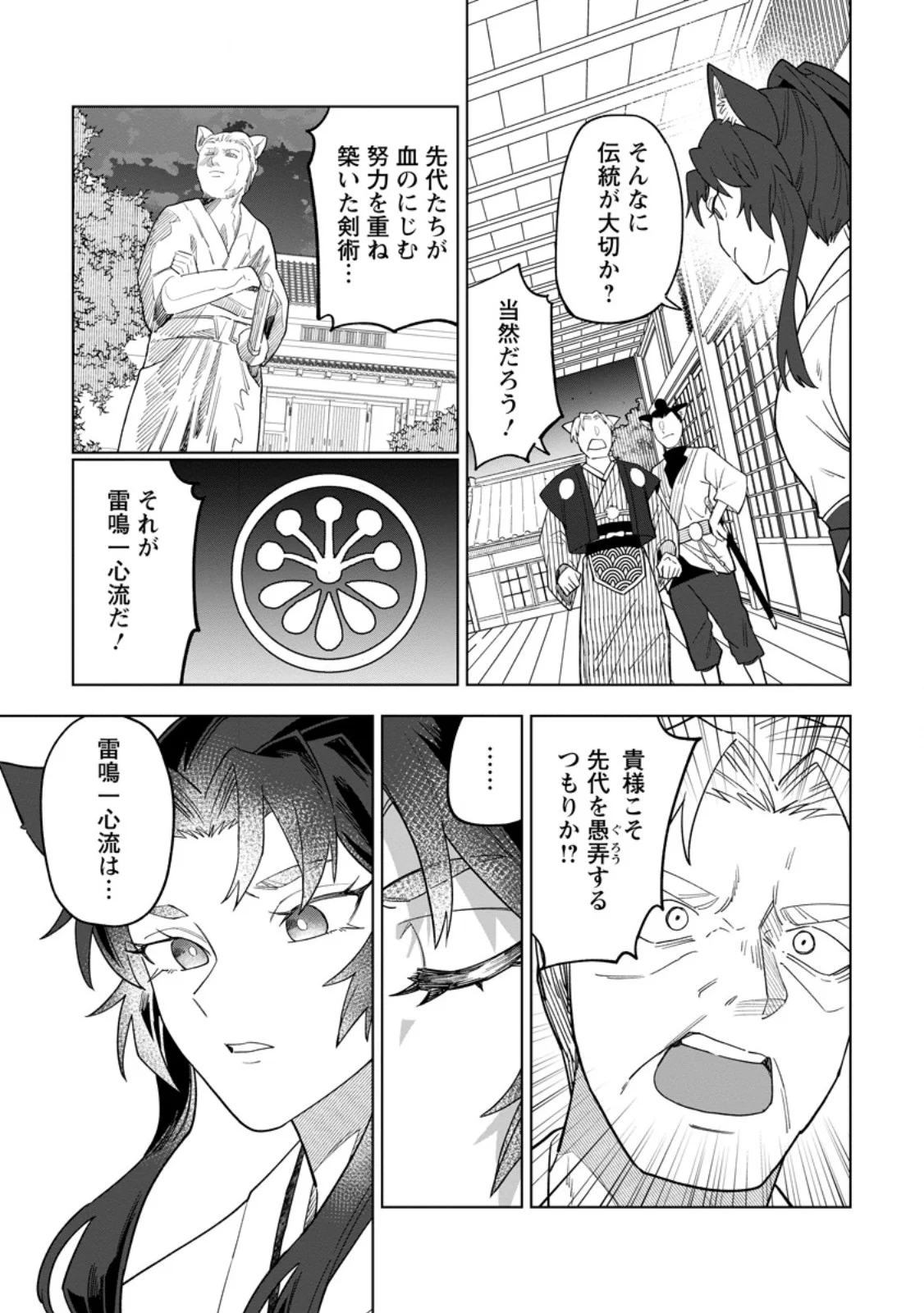THE WHITE MAGE WHO WAS BANISHED FROM THE HEROS PARTY IS PICKED UP BY AN S RANK ADVENTURER ~ THIS WHITE MAGE IS TOO OUT OF THE ORDINARY! Chapter 55.1 page 7 - nihonkuni.com