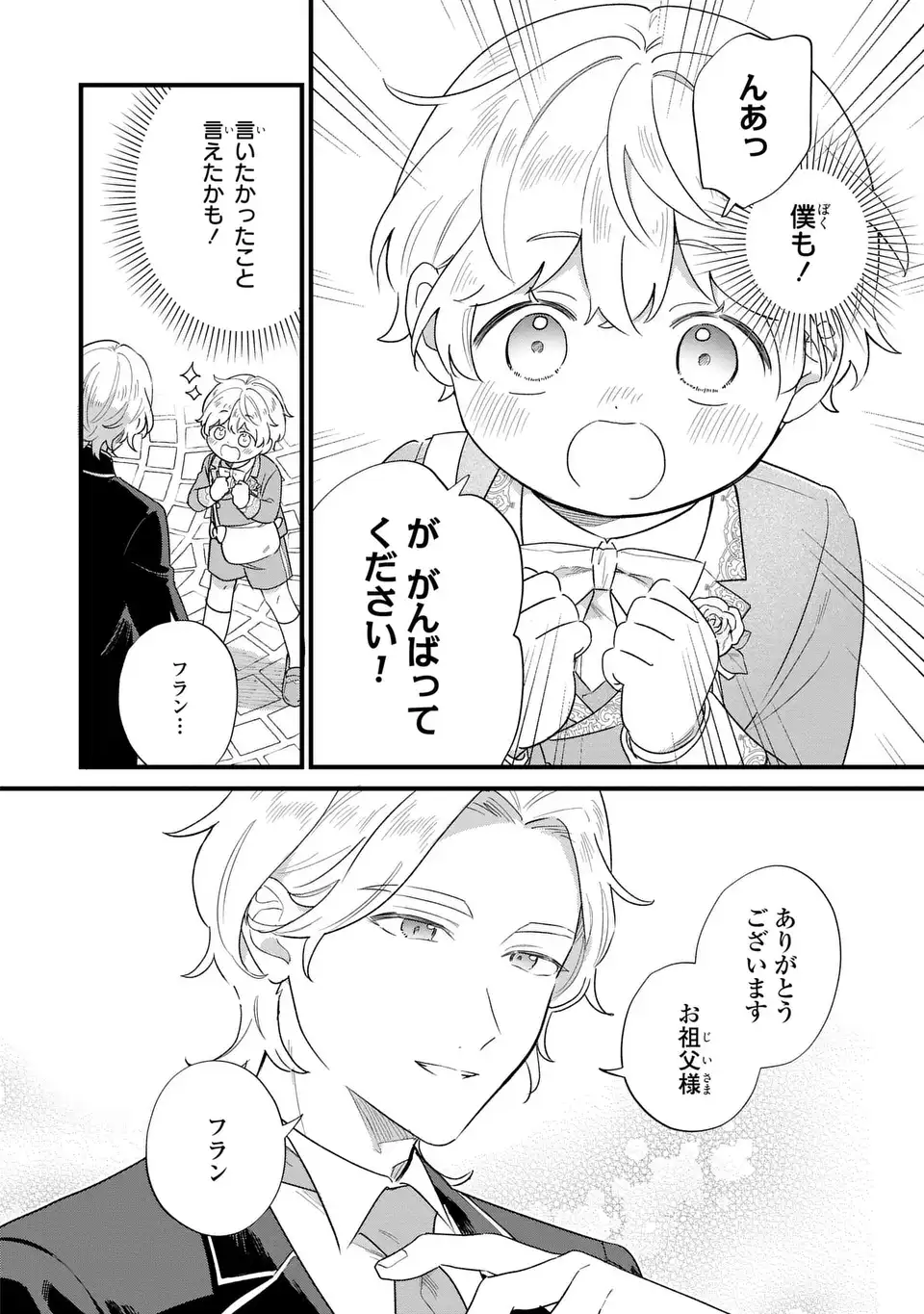 AKUYAKU NO GOREISOKU NO DOUNIKA SHITAI NICHIJOU Chap 68 - Pic 6
