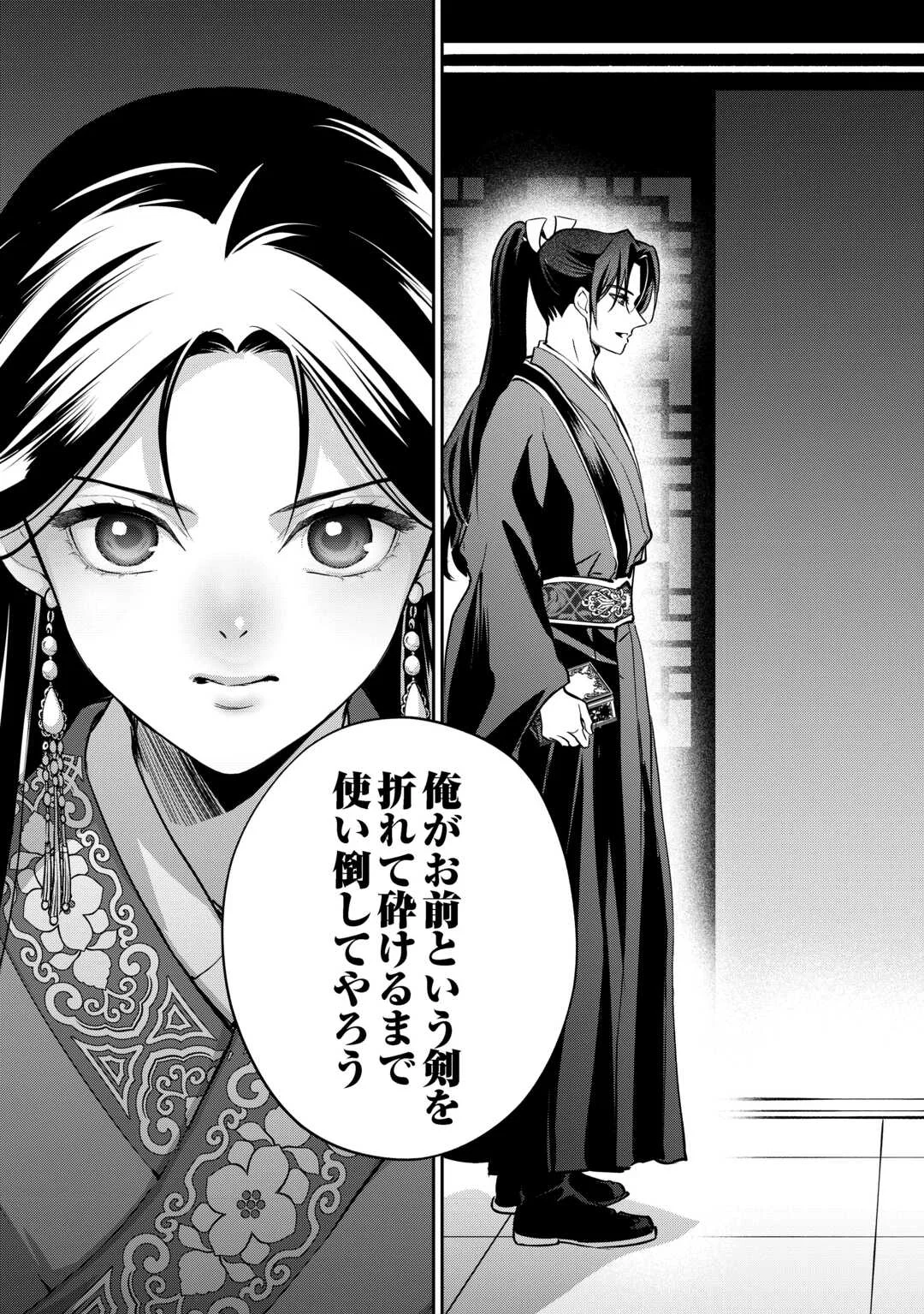 KOUKYUU NO NISEMONO: REIGUU HI WA KOUKYUU NO HIMITSU WO ABAKU Chapter 5 page 23 - nihonkuni.com