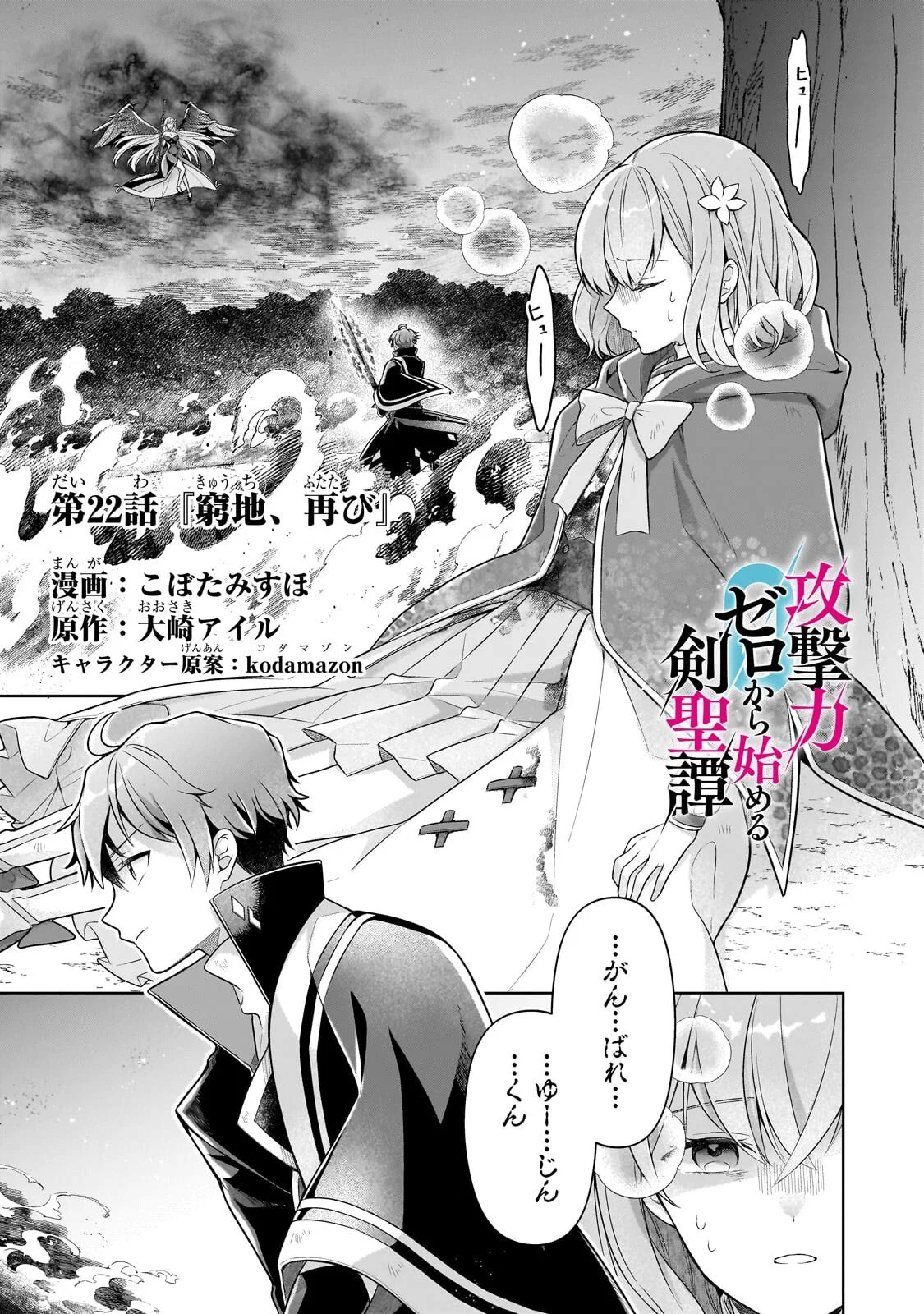 KOUGEKIRYOKU ZERO KARA HAJIMERU KENSEITAN Chapter 22.1 page 1 - nihonkuni.com