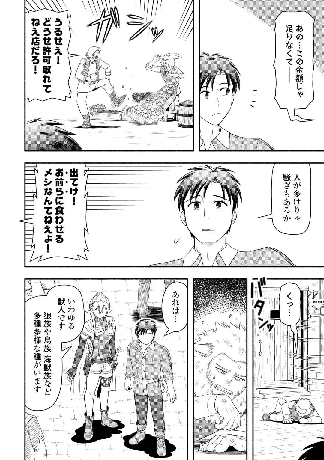 CAMPING CAR DE YUKU ISEKAI TSUREZURE KIKOU Chapter 10 page 26 - nihonkuni.com