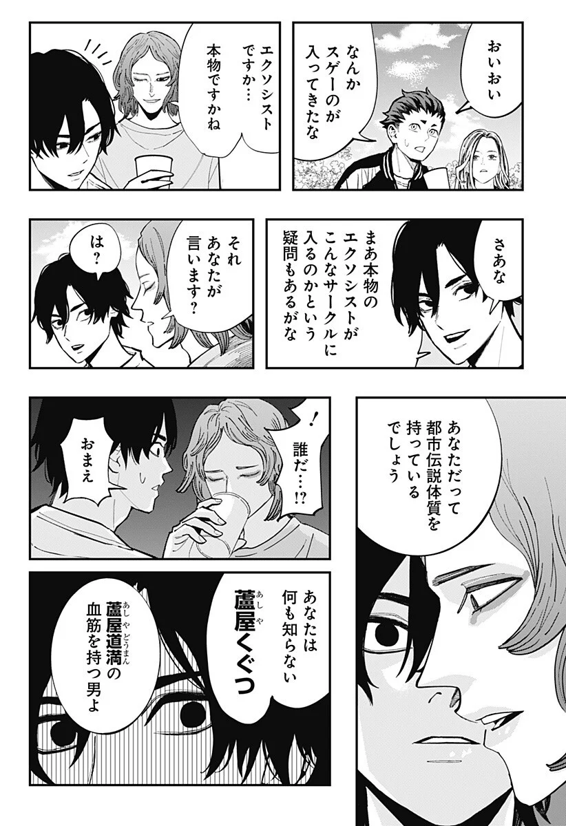 Read TOSHI DENSETSU SENPAI Chapter 35 [High Quality / Full] - Page 8 - nicomanga.com