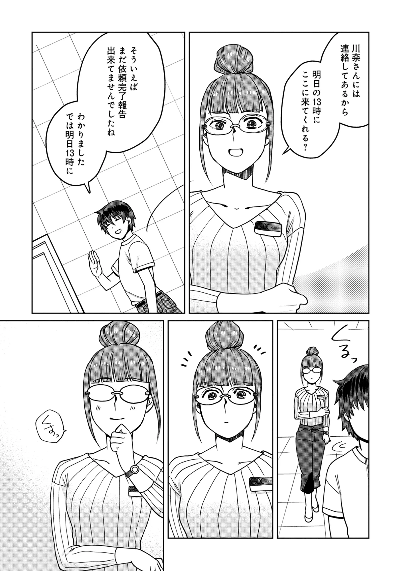 TENSAI KAKENSHO NO SHUUSAI ITANJI ~ TENSAI NO NOURYOKU WO SUBETE TORIKOMU, SHUUSAI NO NARIAGARI Chapter 11.1 - Page 15