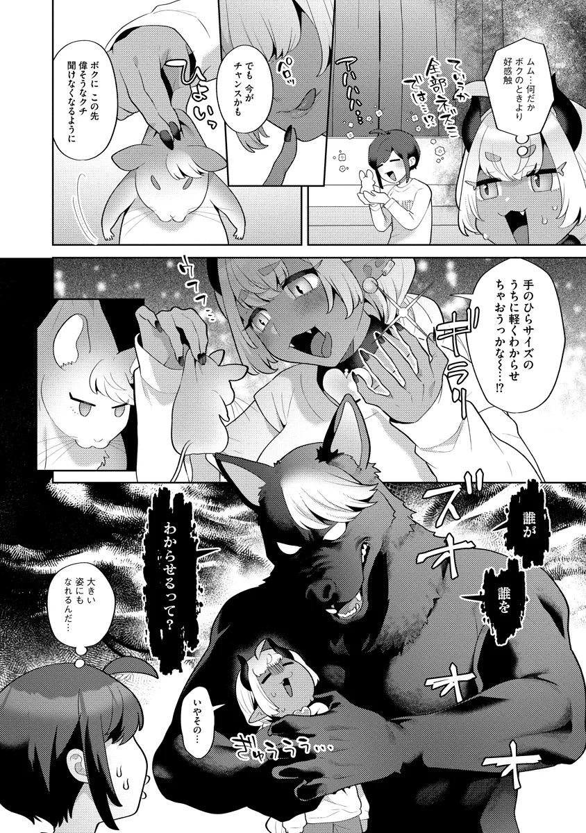 Read BOUYA TO AKUMA Chapter 9 [High Quality / Full] - Page 18 - nicomanga.com