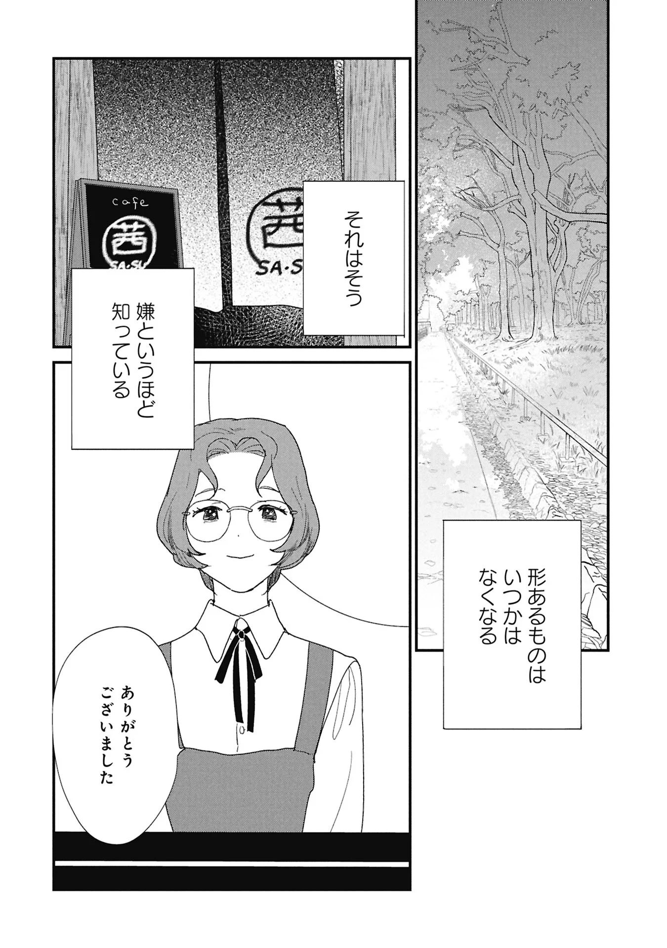 Read KAWATARE, KATAWARE Chapter 8.1 [High Quality / Full] - Page 2 - nicomanga.com