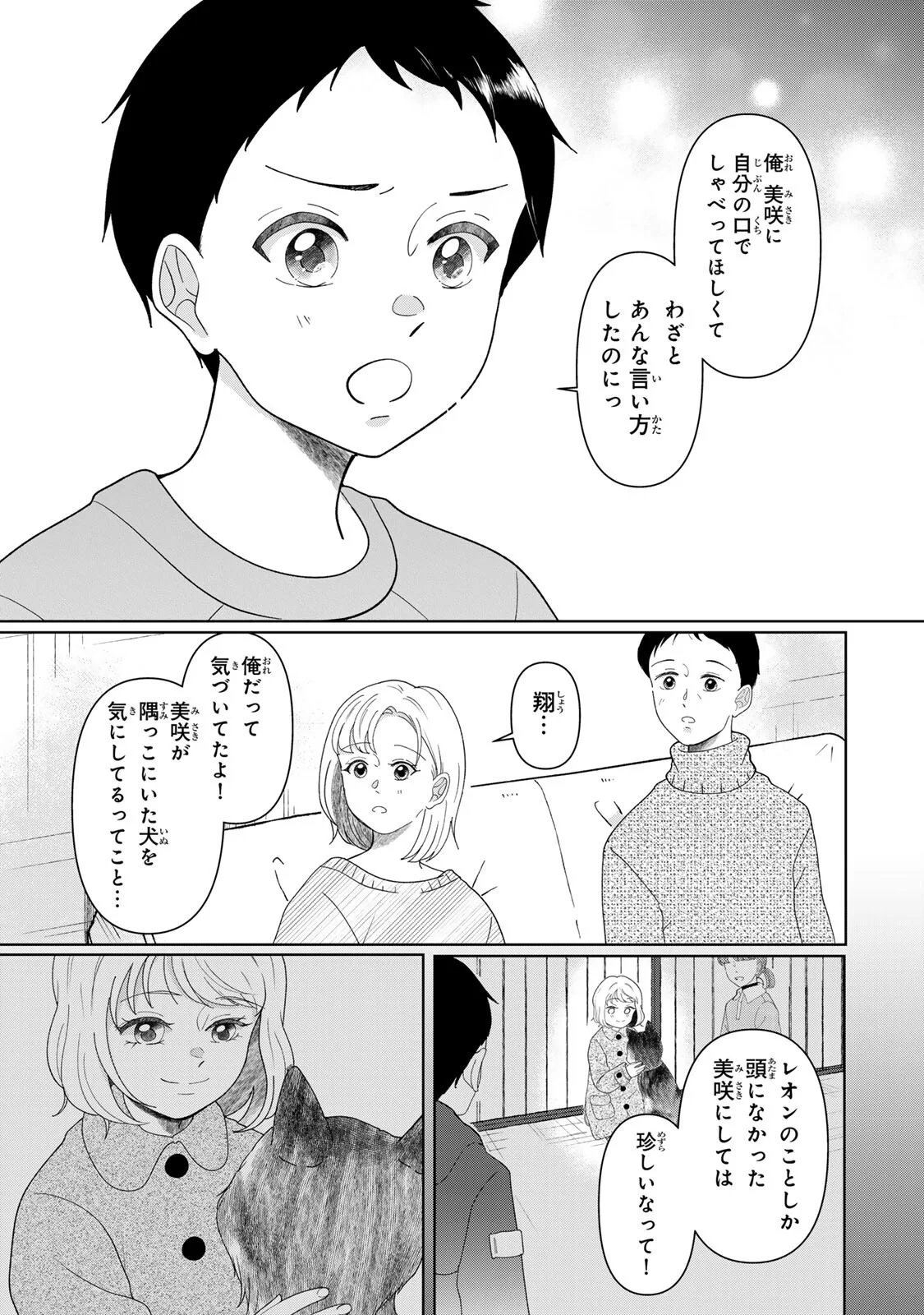 Read YOAKE WO TSURETEKURU INU Chapter 6.2 [High Quality / Full] - Page 11 - nicomanga.com