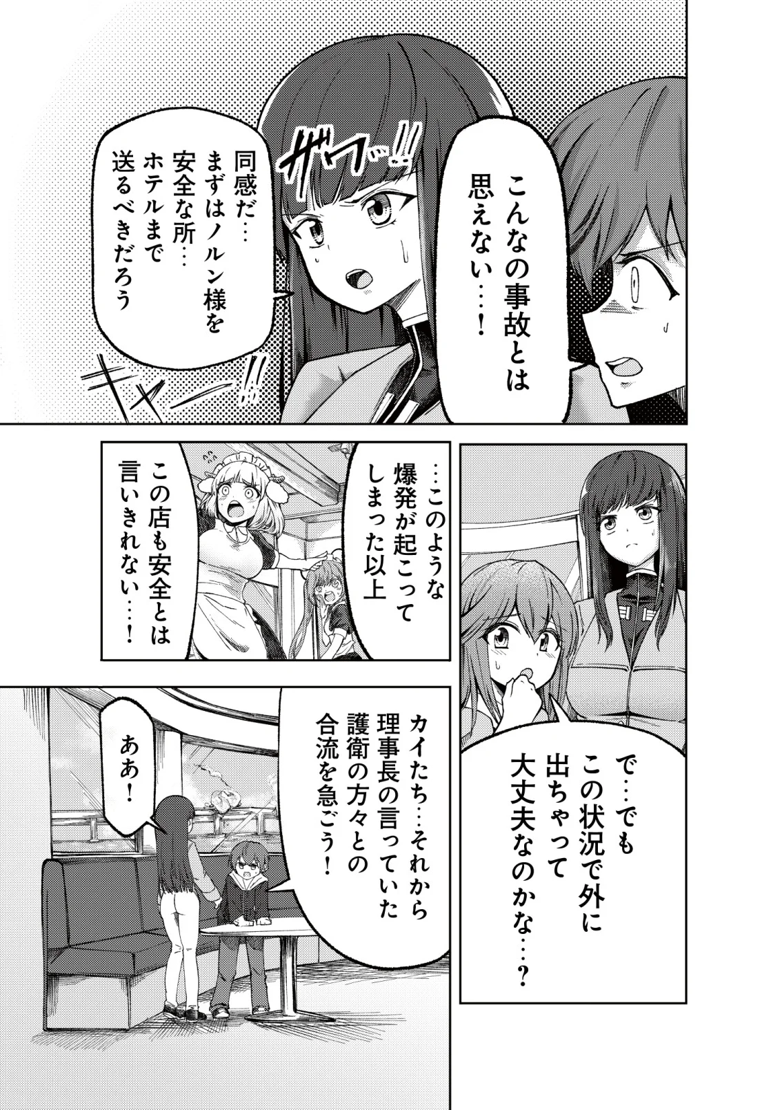 PARADISE SHIFT ~ARU IMI RAKUEN NI MAYOIKONDA YOU DESU~ RAW Chapter 11 page 4 - nihonkuni.com