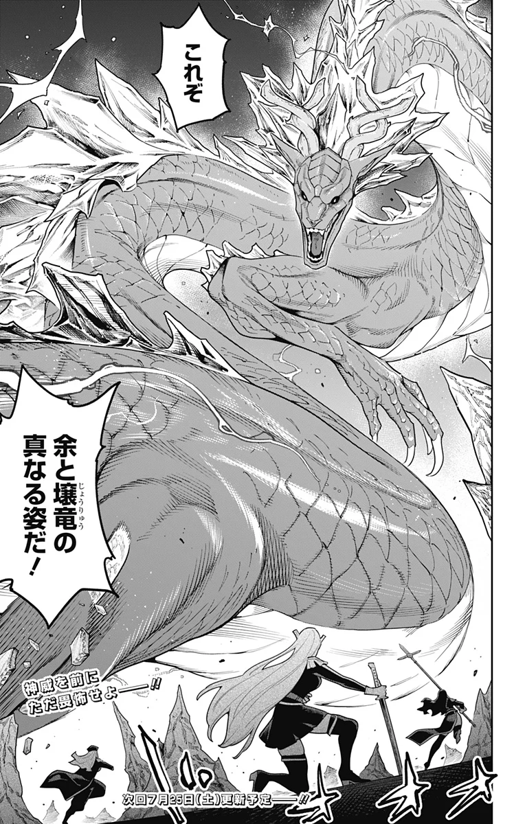 Read MATO SEIHEI NO SLAVE - RAW Chapter 183 [High Quality / Full] - Page 21 - nicomanga.com