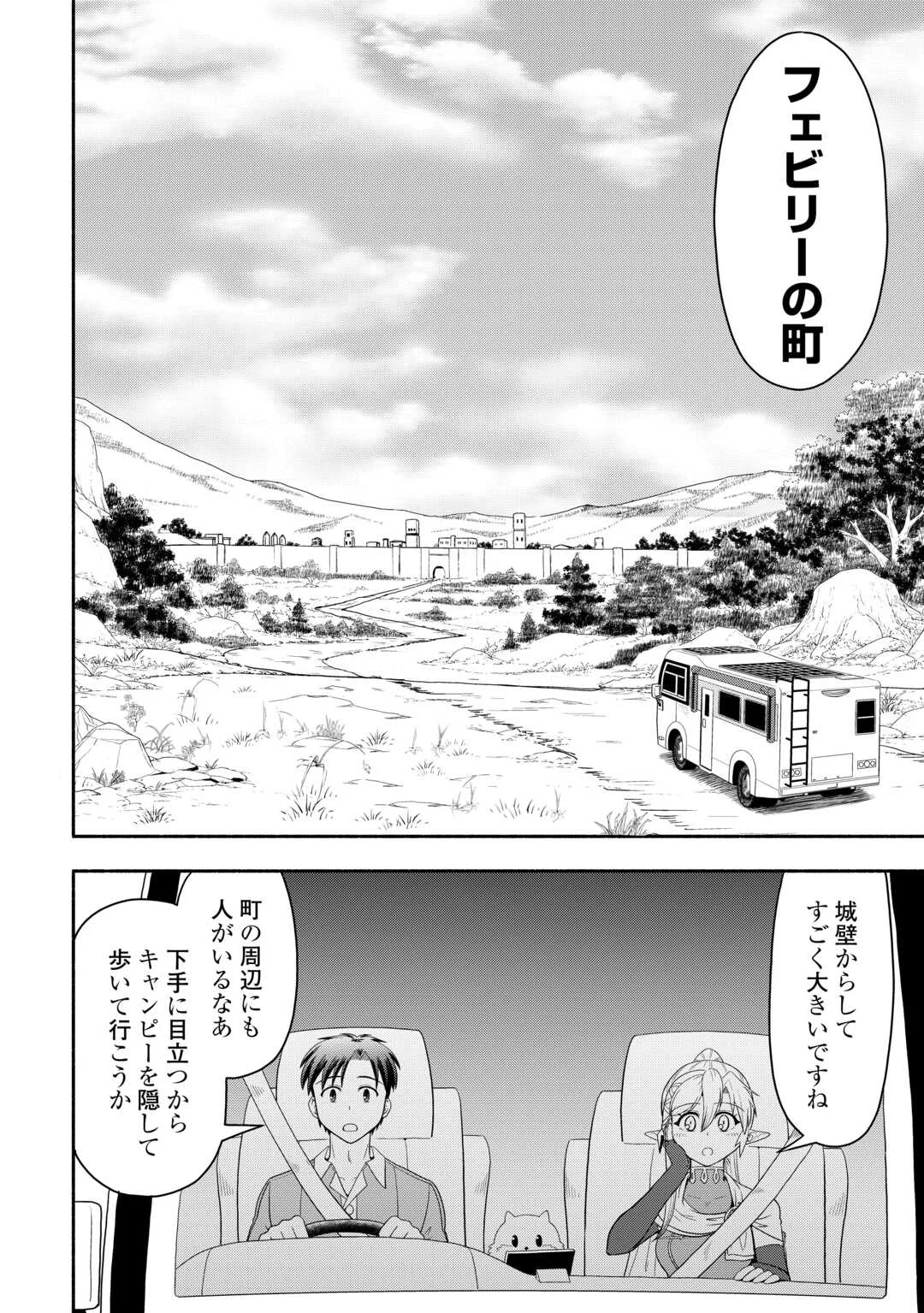 CAMPING CAR DE YUKU ISEKAI TSUREZURE KIKOU Chapter 10 page 22 - nihonkuni.com