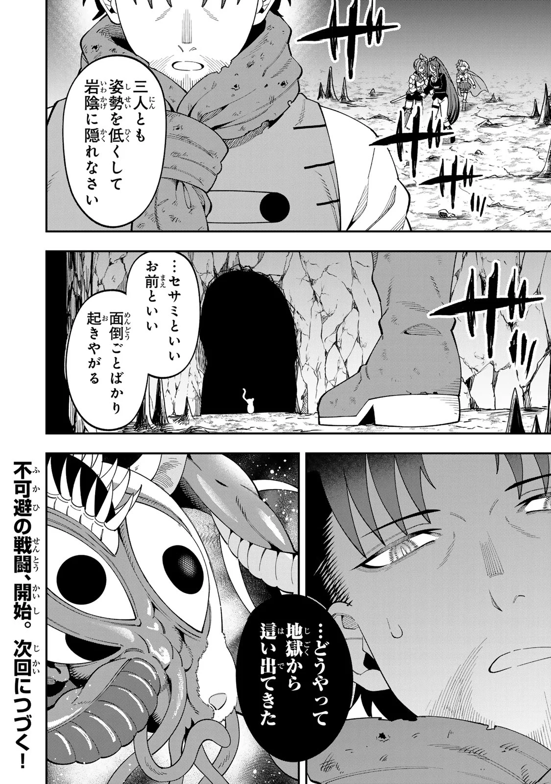 SAIKYOU DEMODORI CHUUNEN BOUKENSHA WA, IMASARA INOCHI NANTE KAKETAKUNAI Chapter 10 - Page 22