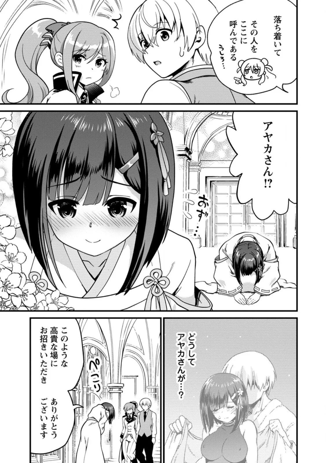 TEINEN GO WA ISEKAI DE TANEUMA SEIKATSU Chapter 6.1 page 7 - nihonkuni.com