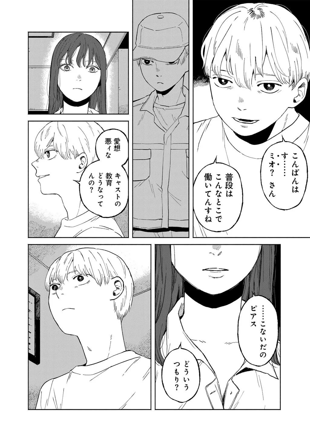 Read ABUKU NO SHIMAI Chapter 7 [High Quality / Full] - Page 18 - nicomanga.net