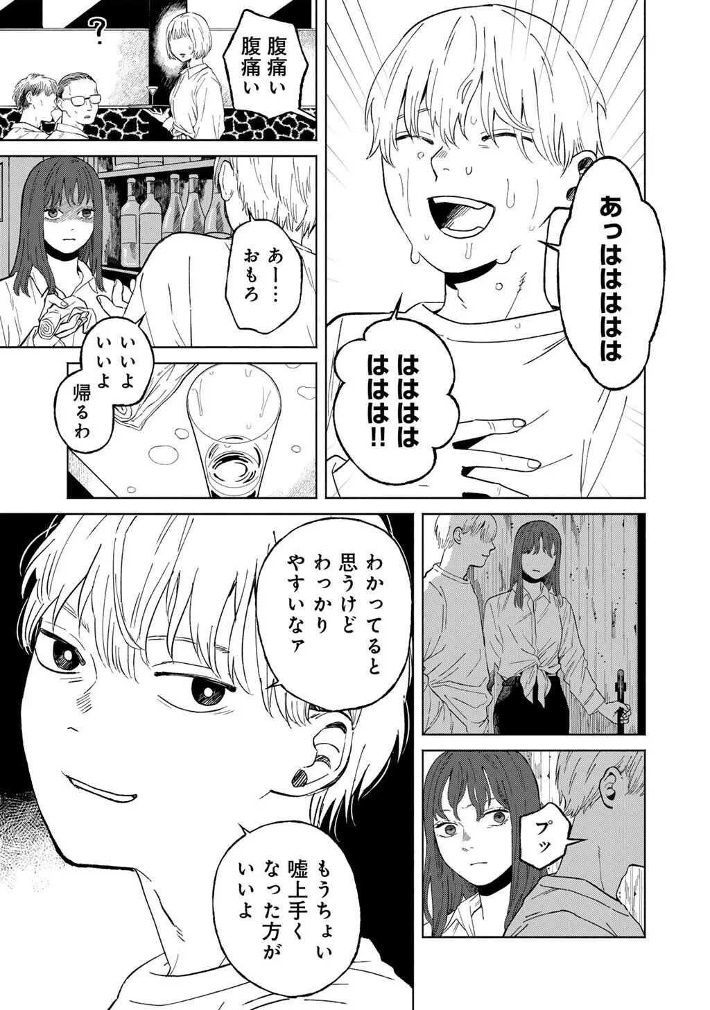 Read ABUKU NO SHIMAI Chapter 7 [High Quality / Full] - Page 23 - nicomanga.net