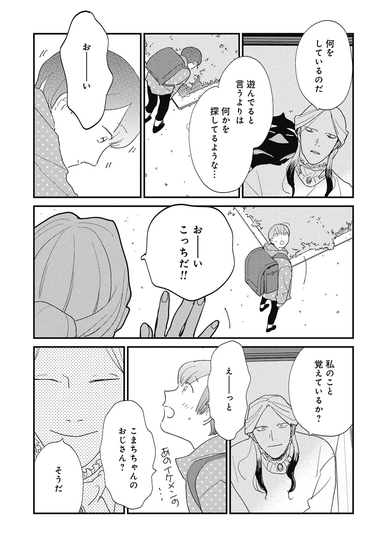 Read KAWATARE, KATAWARE Chapter 8.1 [High Quality / Full] - Page 11 - nicomanga.com