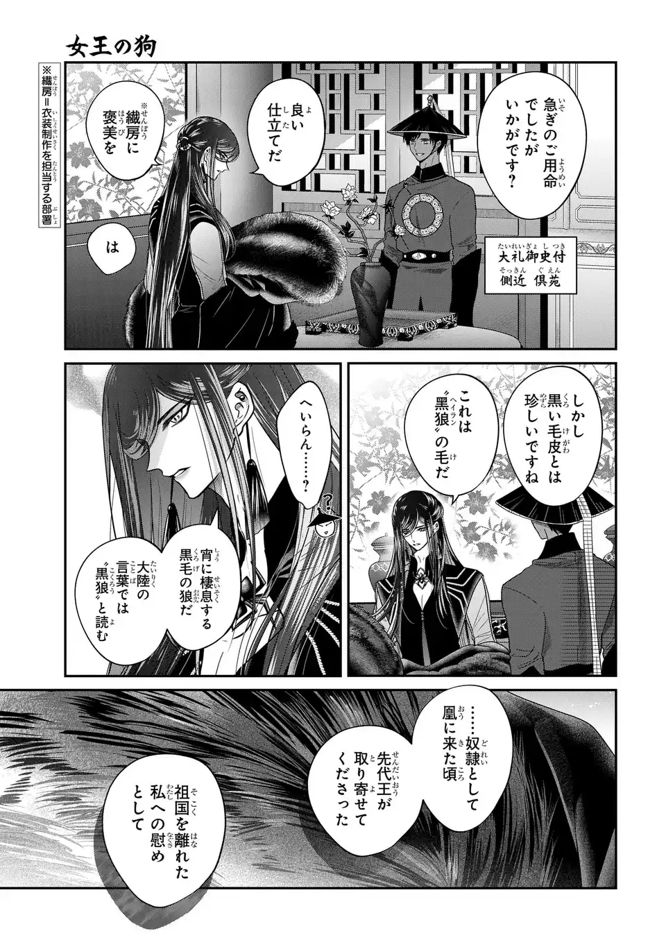 Read JOOU NO INU Chapter 16 [High Quality / Full] - Page 11 - nicomanga.com